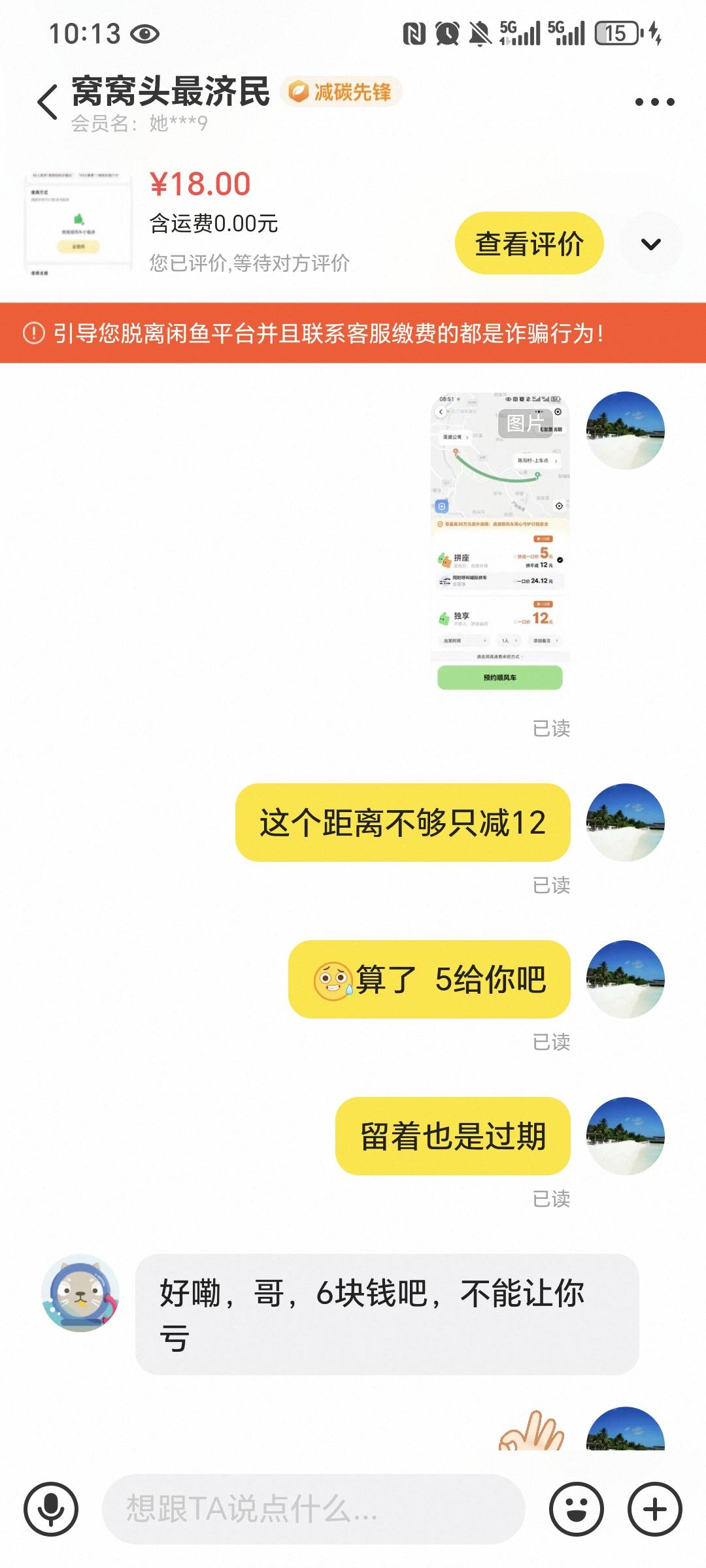 这个5折卷也能出  最多减15 距离够的话 5折随便出 老哥可以申请一遍滴滴顺风车 看我帖56 / 作者:我爱小小孟 / 