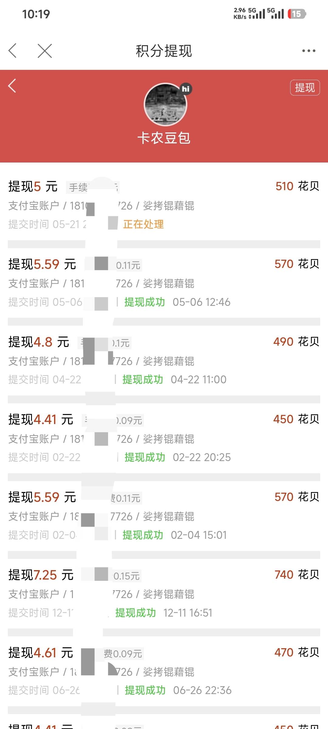 @卡农苹果 @卡农菲菲 @卡农阳阳 @卡农110 花贝提现处理一下！

56 / 作者:卡农豆包 / 