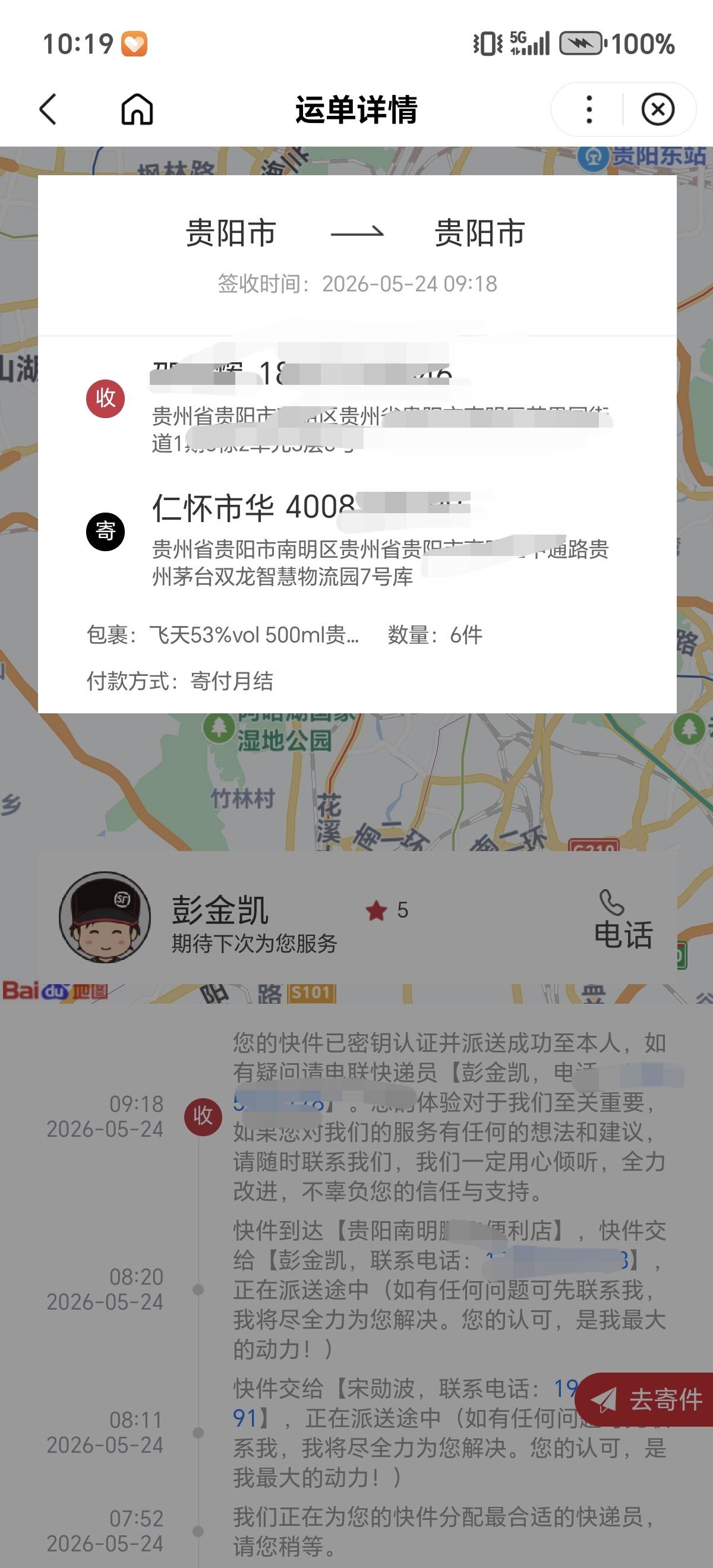 之前做的茅台，就给了10块，今天看到有顺丰快递，是不是抽中了，有密钥，是不是密钥不38 / 作者:散尽锅锅， / 