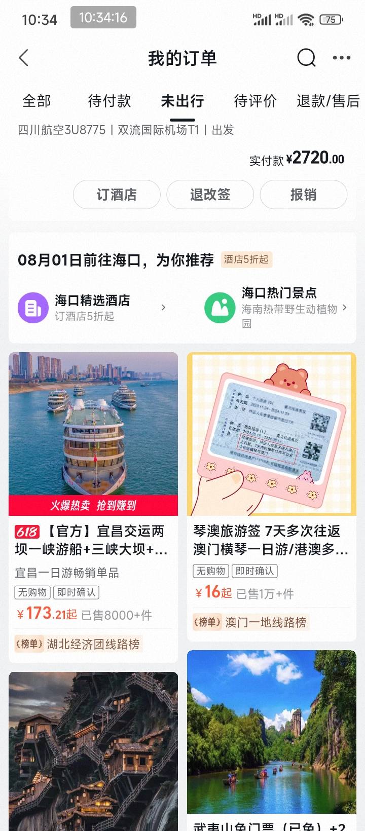 海南机票，刚东拼西凑的本金，改签是随便改后几天吗，

11 / 作者:说梦话 / 