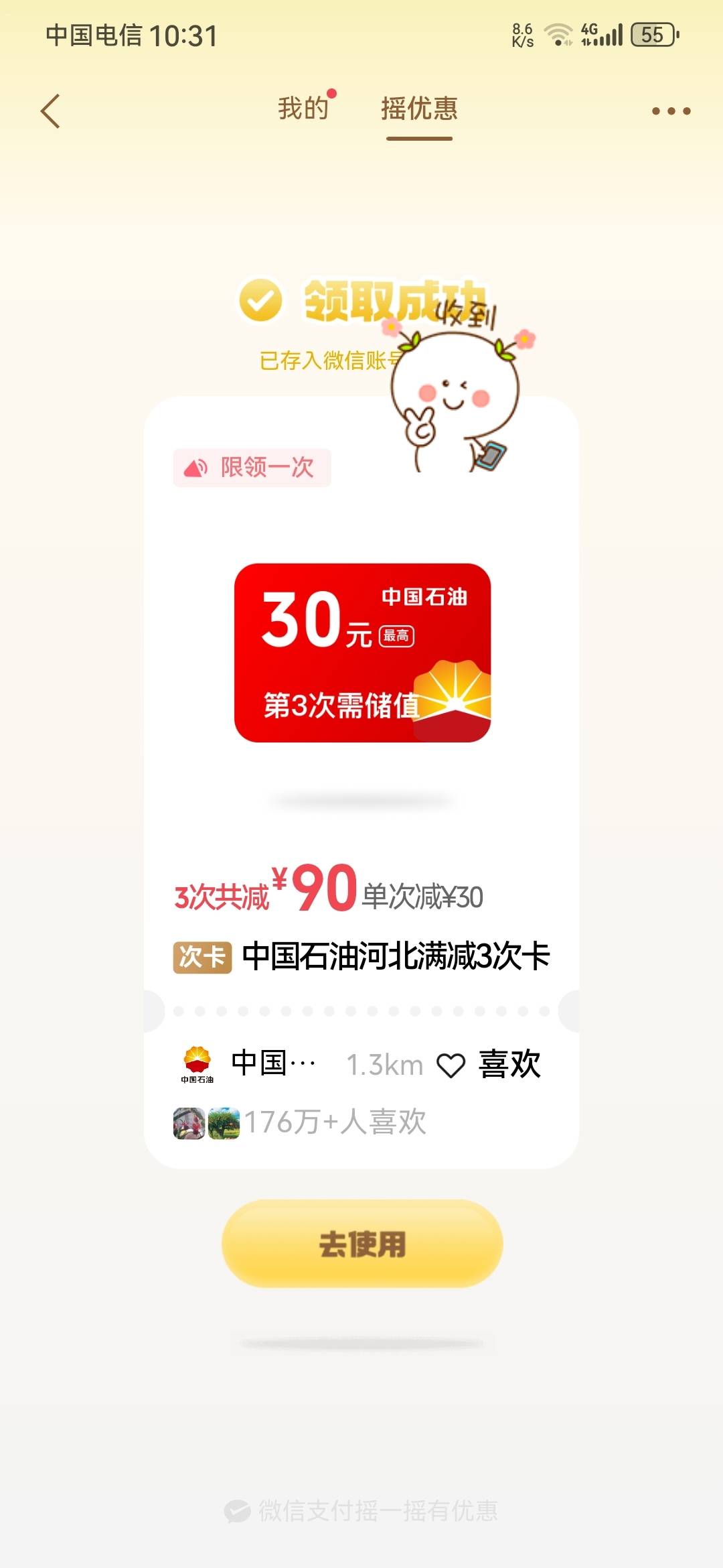 我总能摇到这个，感觉是个大毛，但是一次也没用过。都过期了。是因为我在河北省，就总26 / 作者:龙飞呀 / 