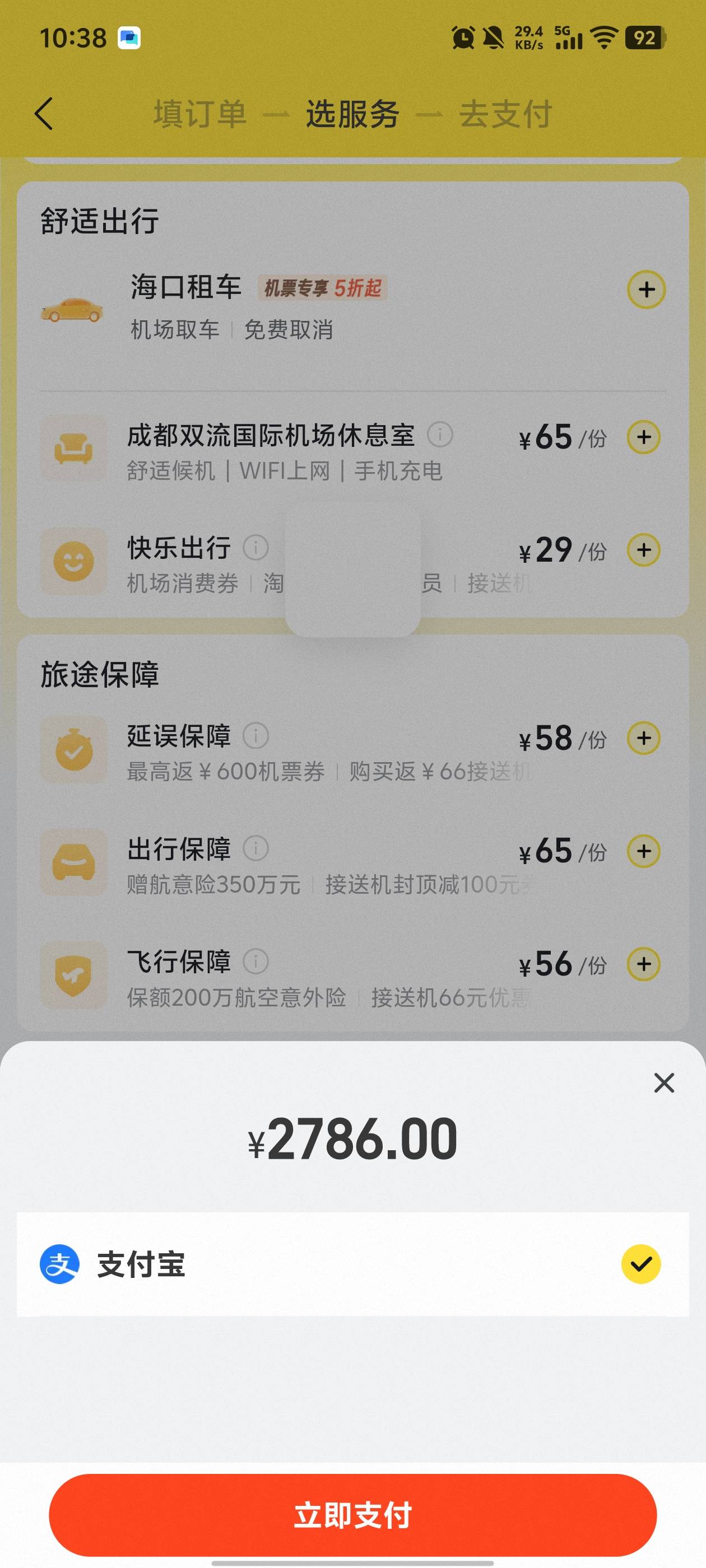 老哥们，飞猪海南是黄了吗？没有云闪付渠道，试了几个日期了。

23 / 作者:星空下的火 / 