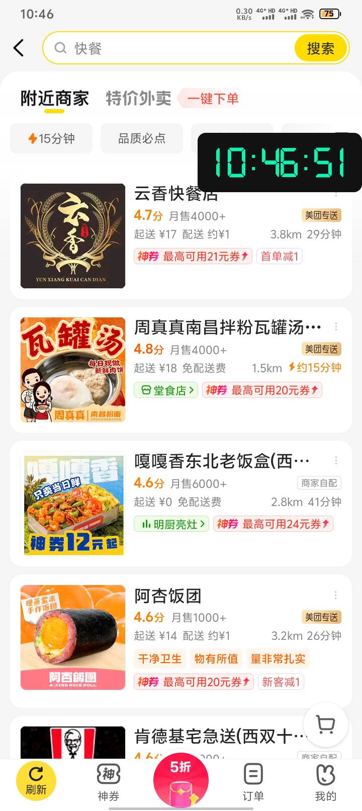 美团外卖 往下拉 有一个5折的广告 打开广告实际到手是20-12 很划算 部分地区才有 有的16 / 作者:拉菲尔丁 / 