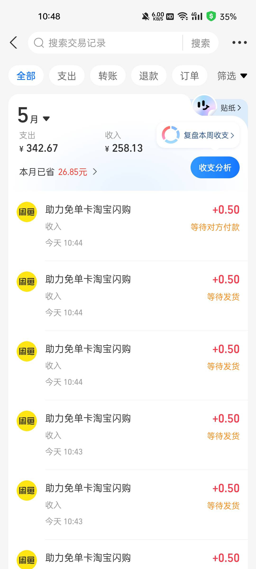 我去鱼花1元买了个助力的码，然后用他的码自己卖了100多单

1 / 作者:刘浩存～ / 