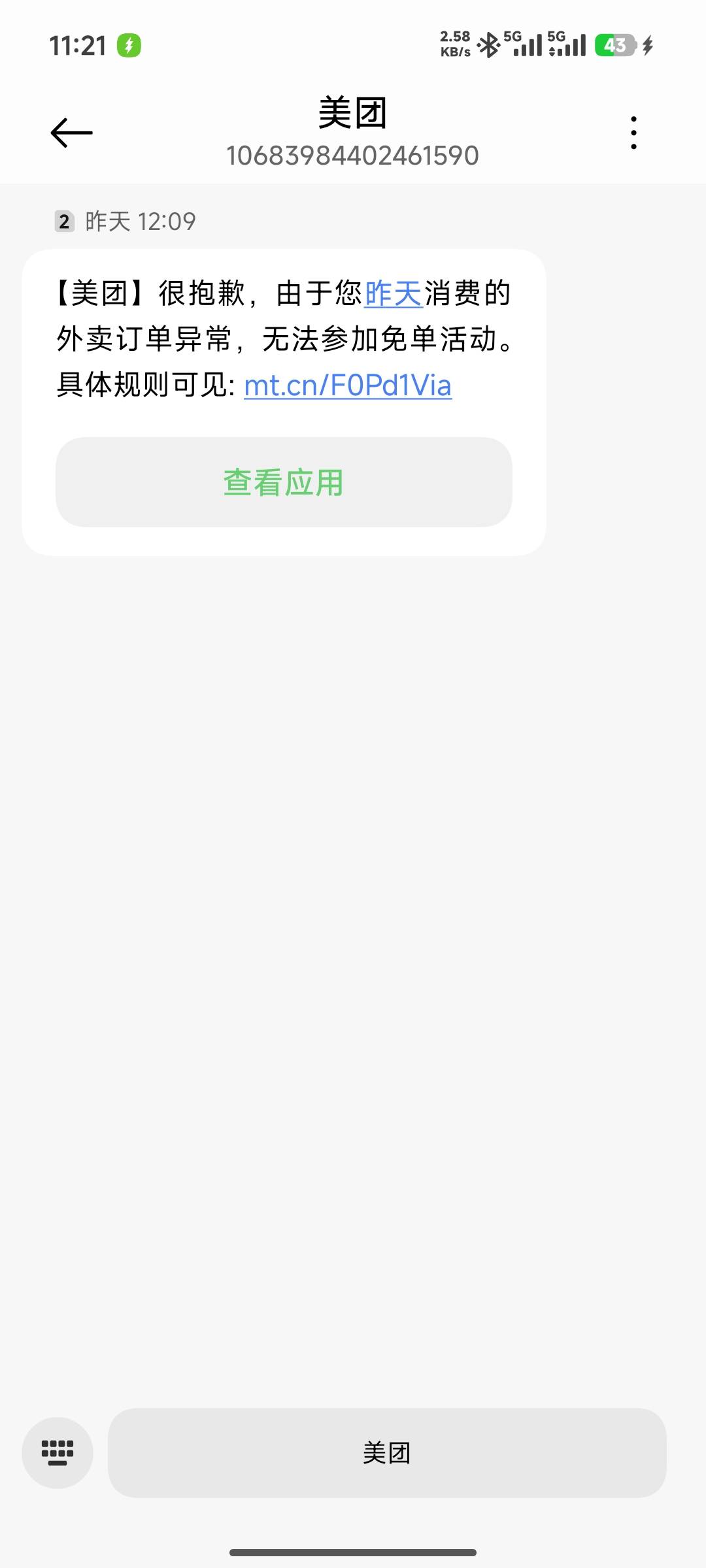 又免单了第七单

90 / 作者:久月a / 