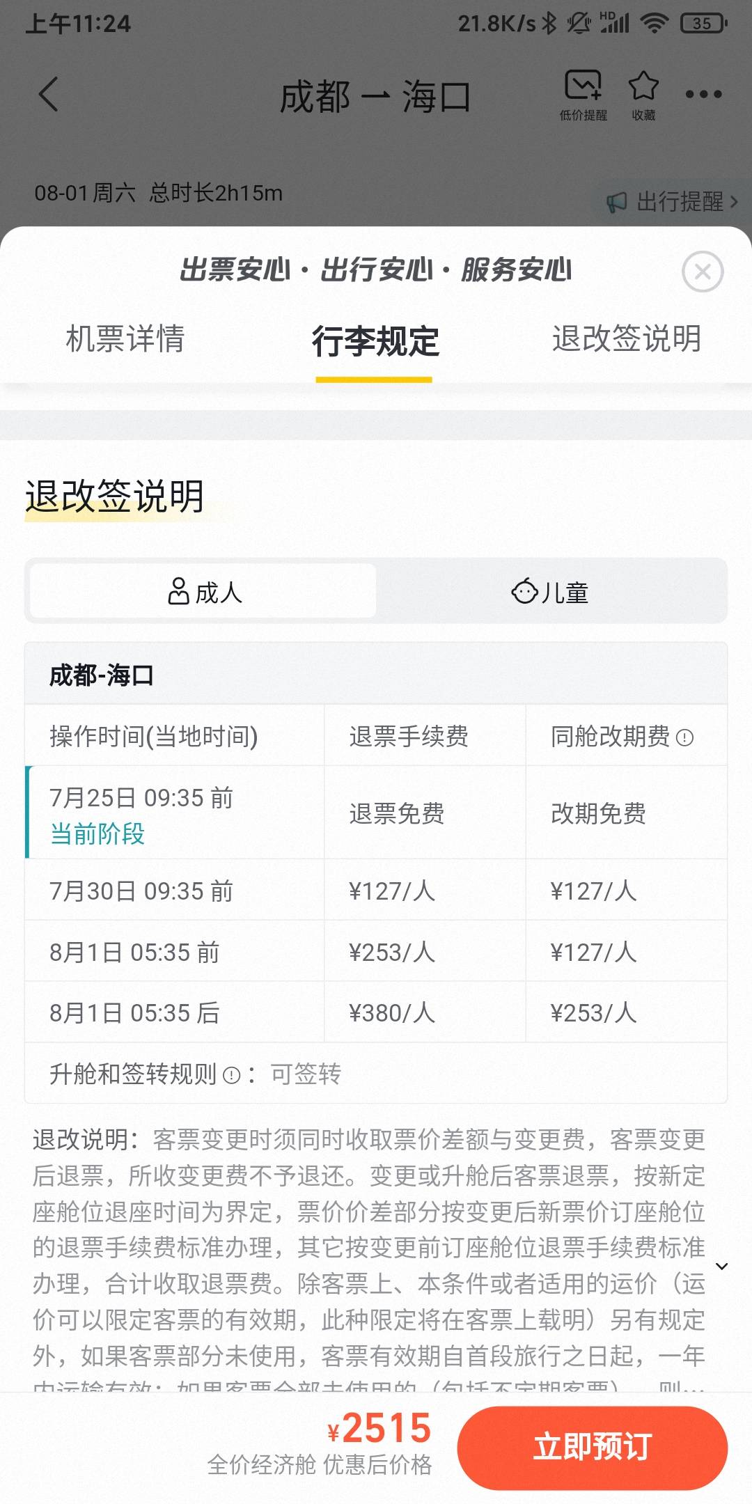 那个海南是这样买吗？

29 / 作者:我一个在人流浪 / 