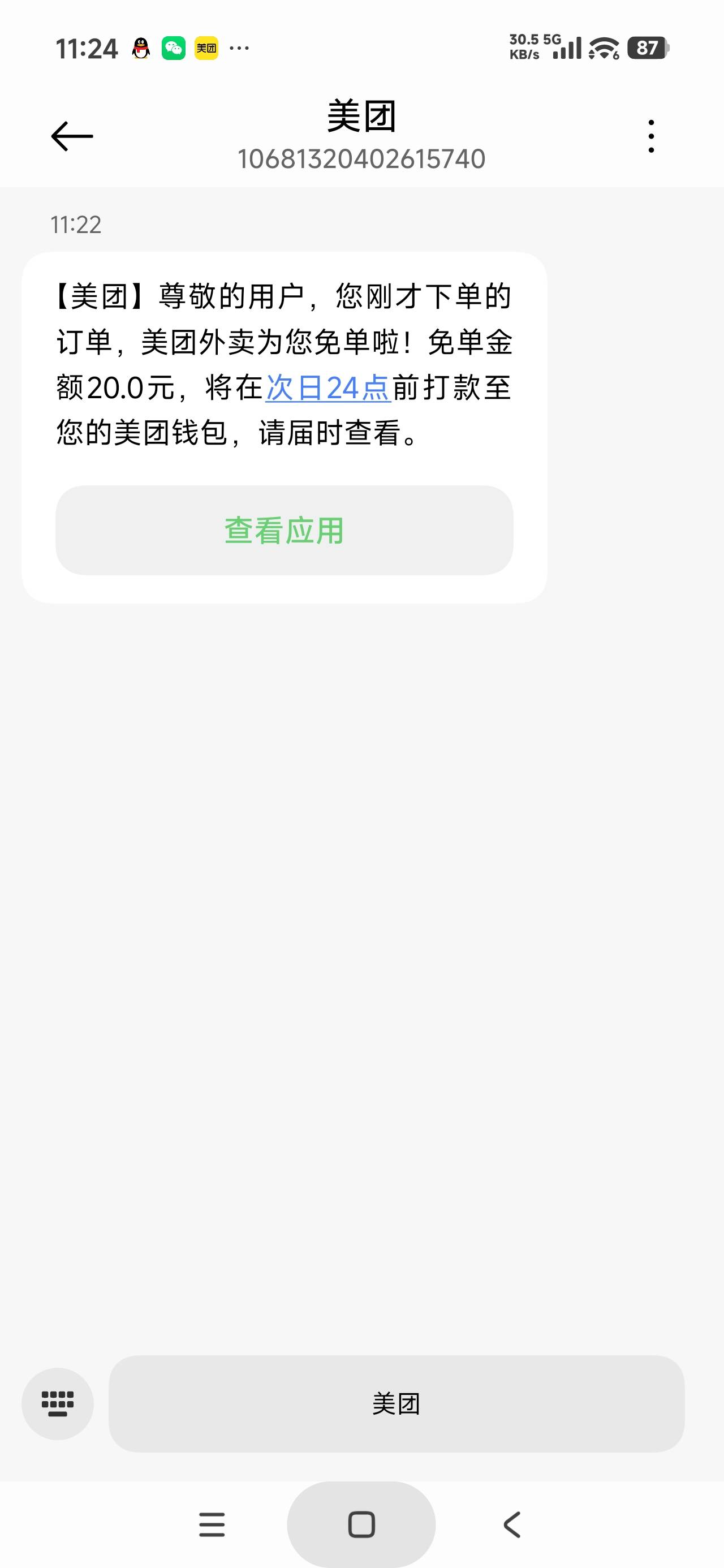 美团免单

96 / 作者:富士山下147 / 