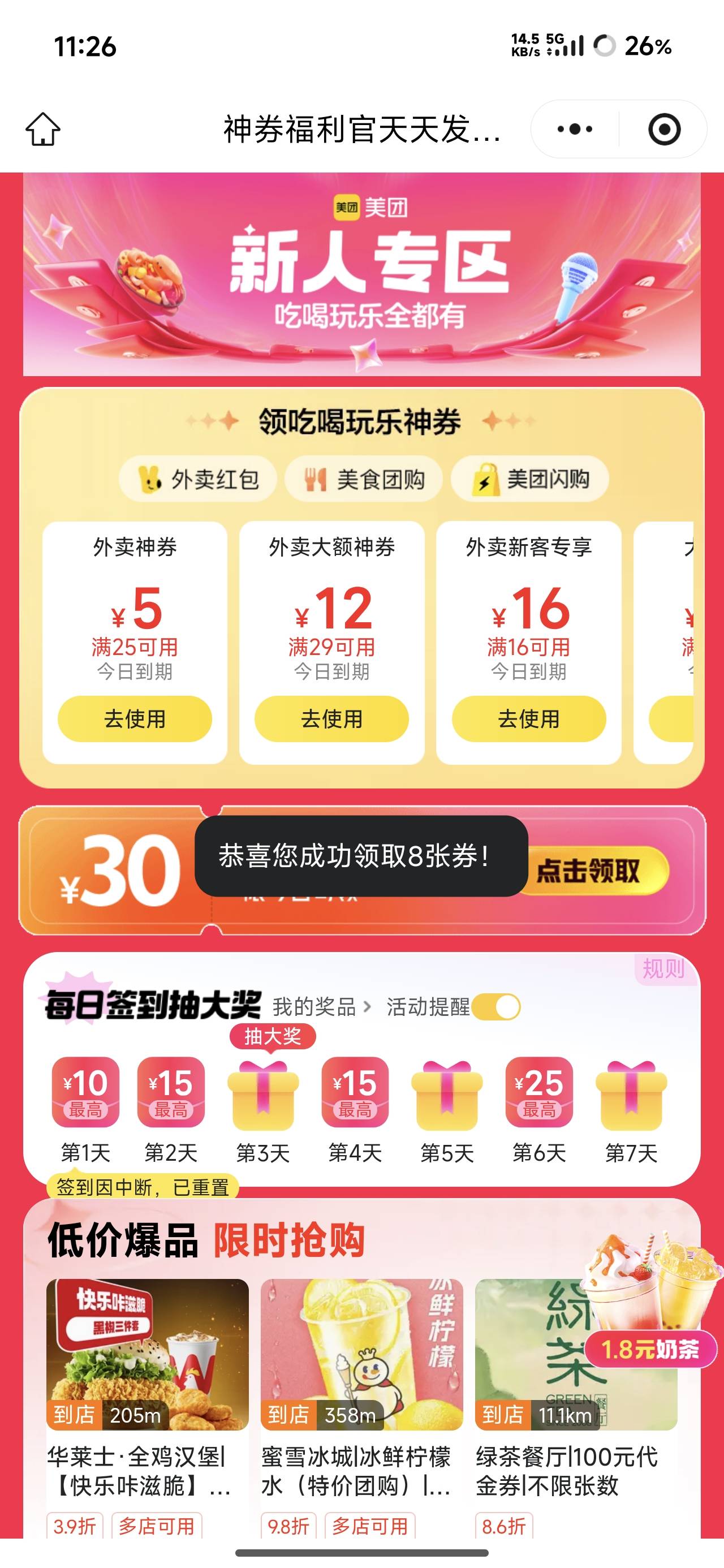做任务加的美团企微两个号领了四张16无门槛了，一天领一个

68 / 作者:烫英涛 / 
