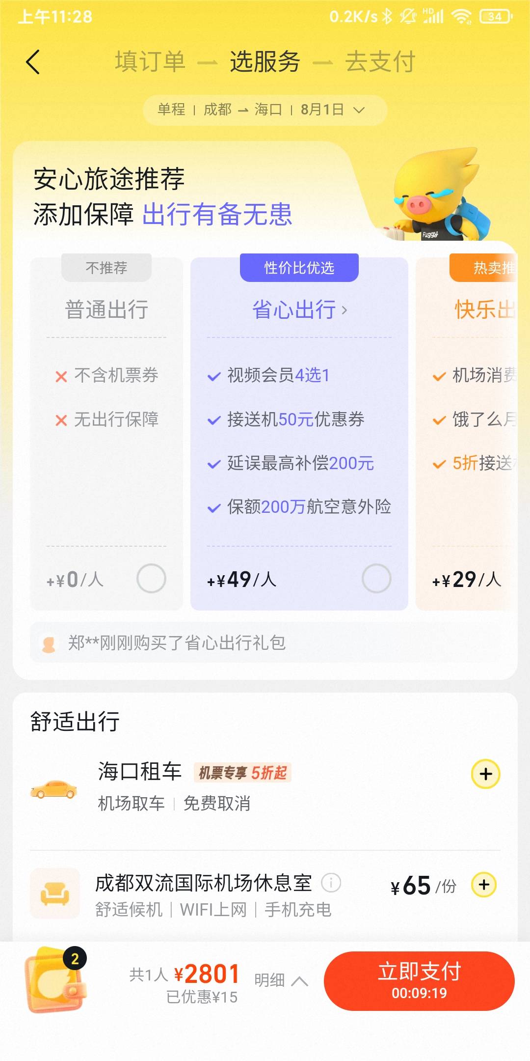 那个海南是这样买吗？

100 / 作者:我一个在人流浪 / 