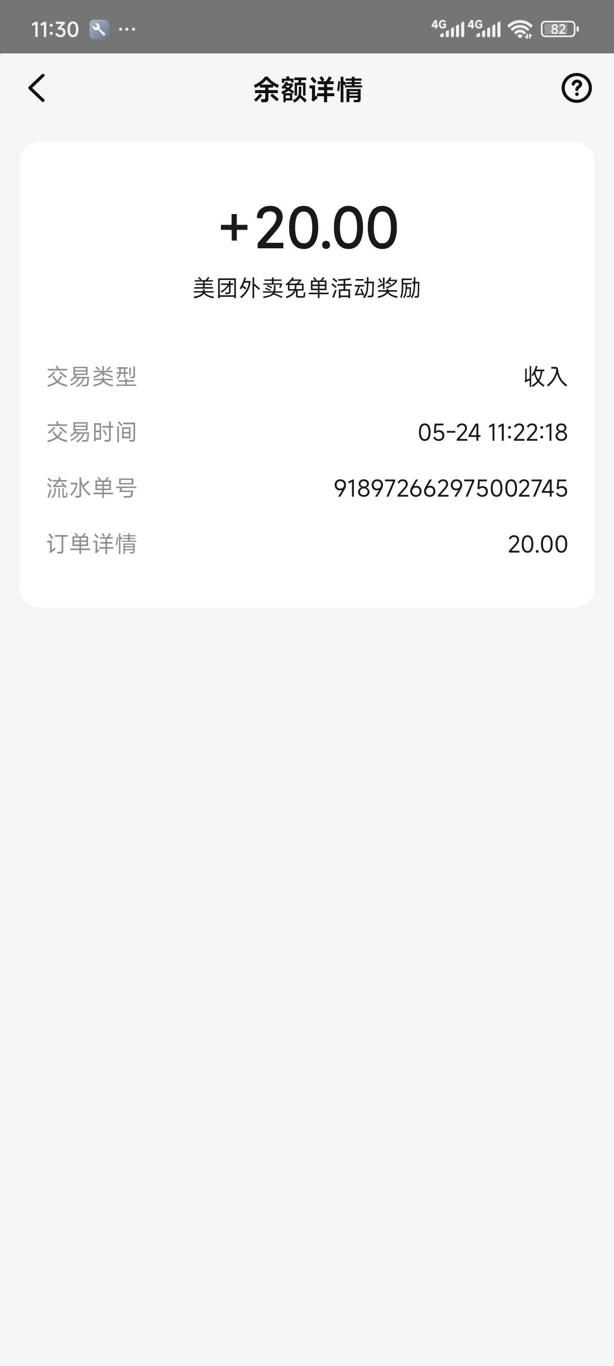 原来以为美团随便哪里点外卖都可以参加免单，后来才知道天天津贴进去才行，昨天第一单59 / 作者:苏苏姐 / 