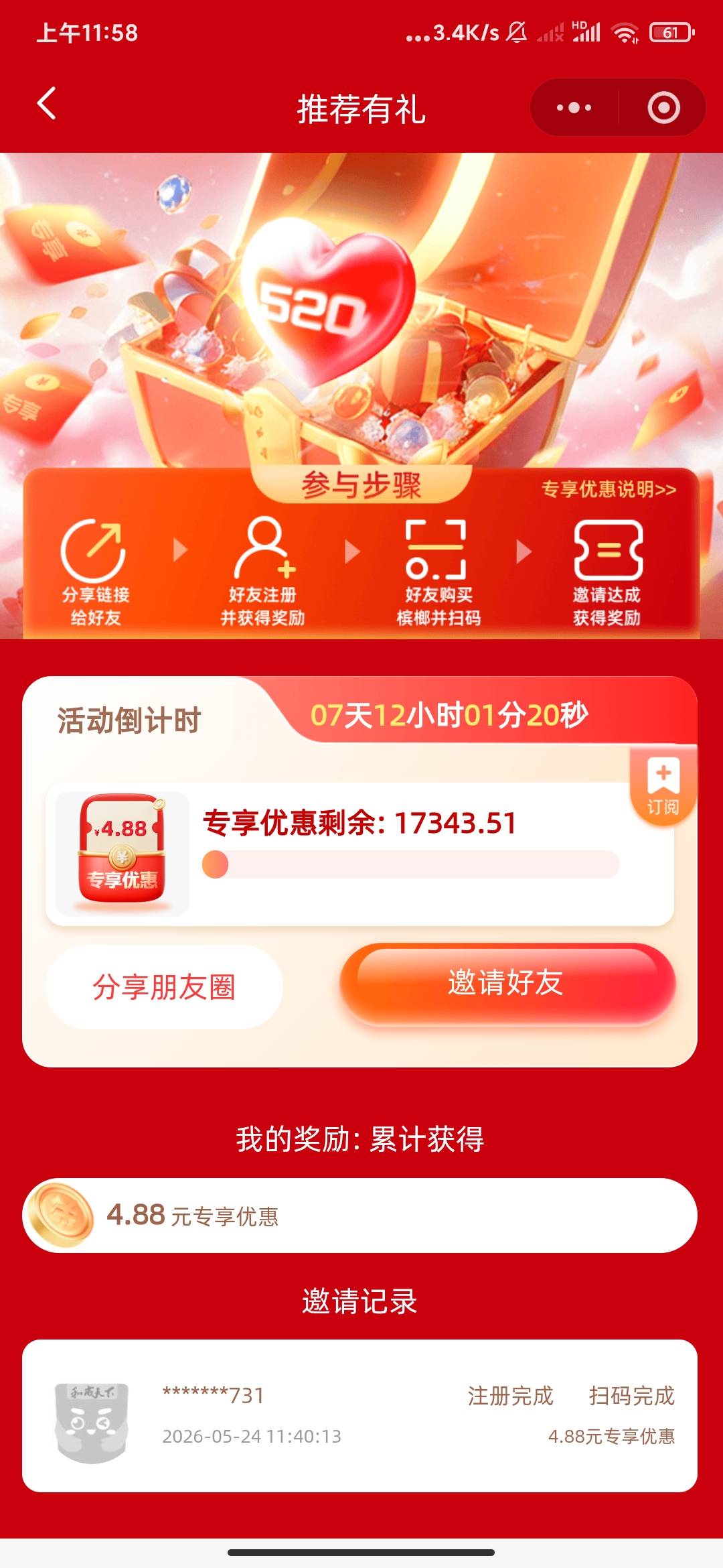 看上午老哥发的帖子，口味王拉了五个小号4.88*10－1.94*10(激活码）－0.66*2(接了两个2 / 作者:云边有个挂壁仔 / 