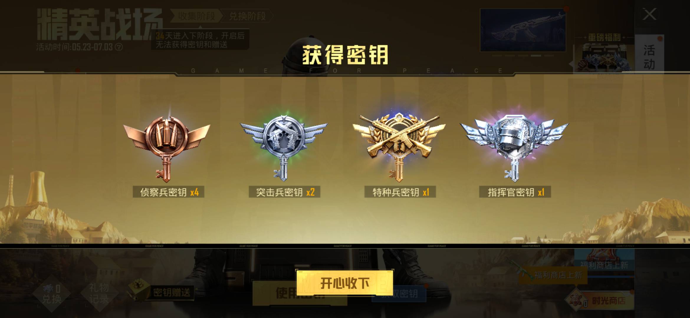凌晨3点打到现在，摸了5把指挥官密钥和6把特种兵钥匙，真它码累。

21 / 作者:一世风华11 / 