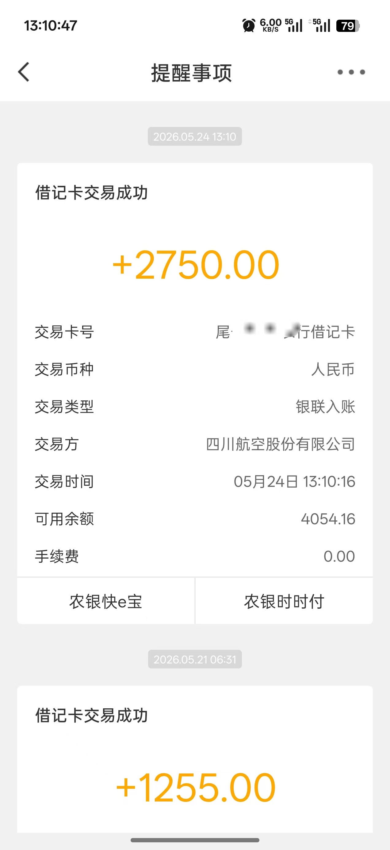 海南秒到的，还能用信用卡付款岂不是以后可以无损套出来？


54 / 作者:李二拐 / 