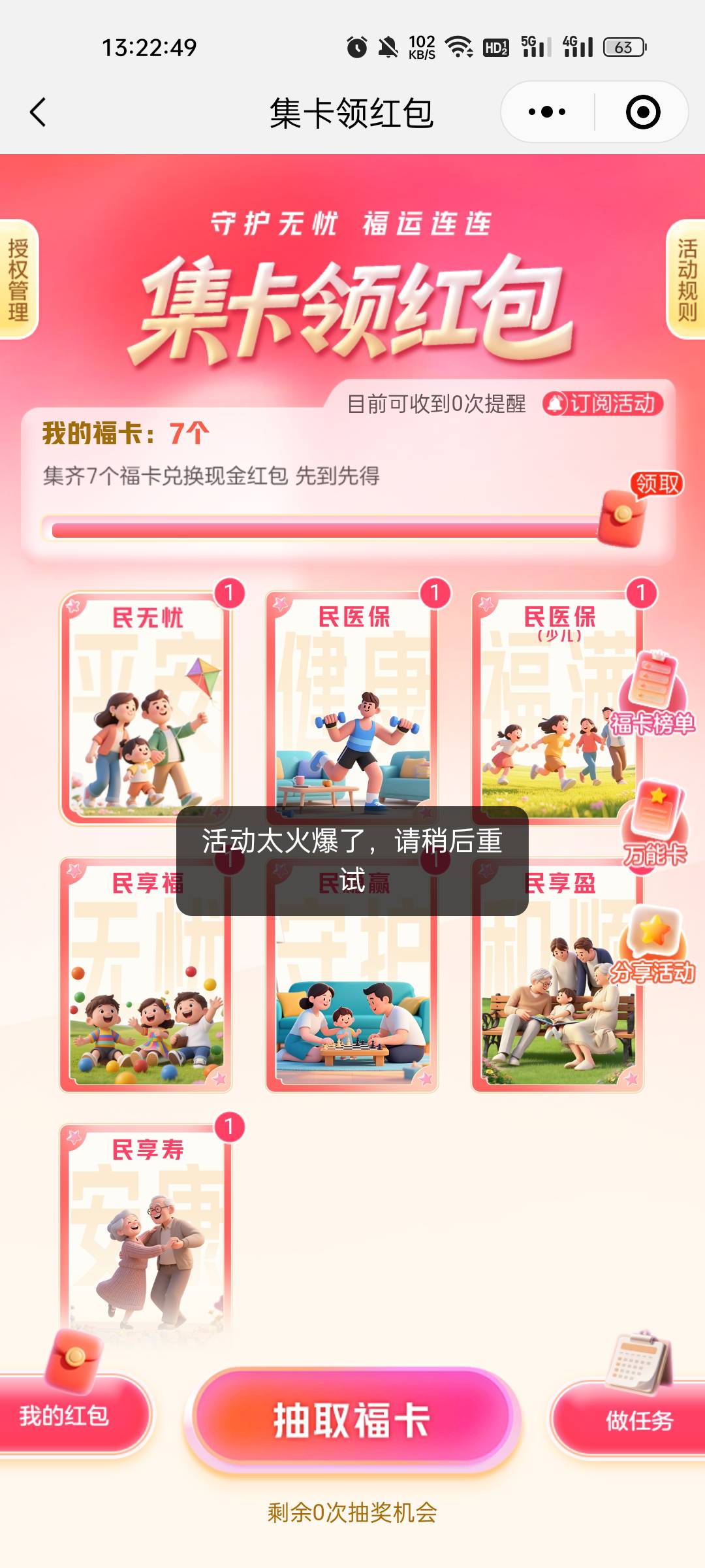 还卡着7个号火爆，号码还下架了，换不了v领。

79 / 作者:缘中梦 / 