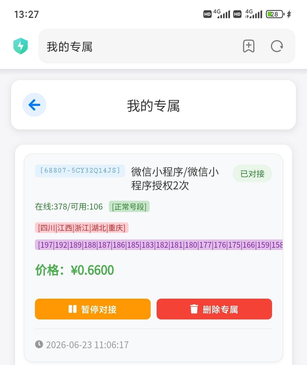 口味王一天可以扫几次码啊 我扫5次就上限了还有一个没有激活
86 / 作者:昂xo123 / 