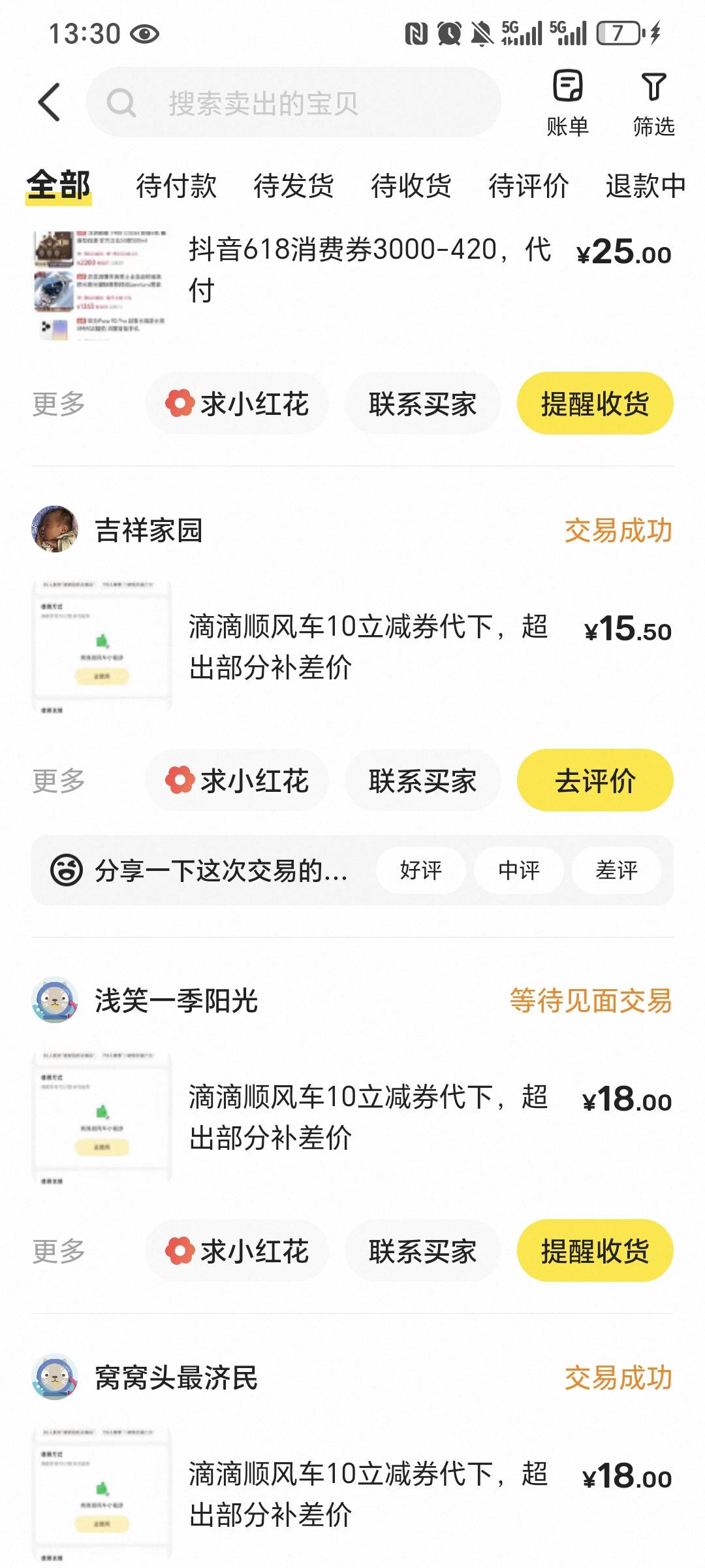 今天出了4张滴滴  一张哈啰 收入25  两个抖音卷 50  收入75又是美汁汁的一天

38 / 作者:我爱小小孟 / 