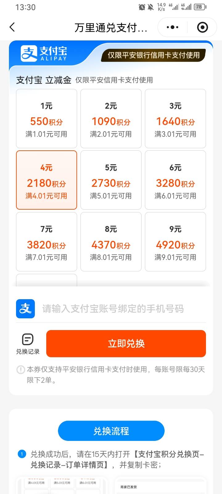 平安信用卡立减金4，给壹有老哥要吗

94 / 作者:专业吃席 / 