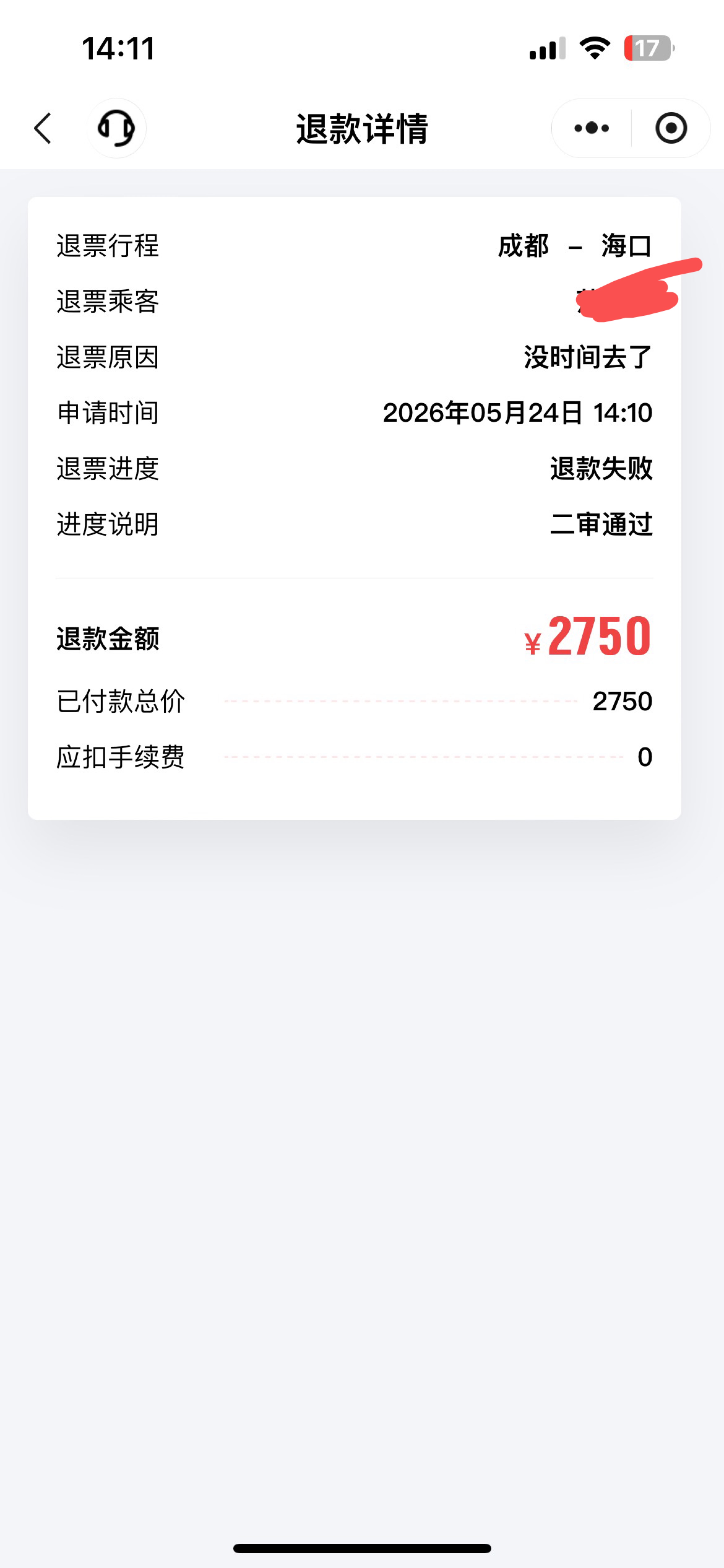 四川航空小程序退款失败我靠

48 / 作者:破碎的 / 
