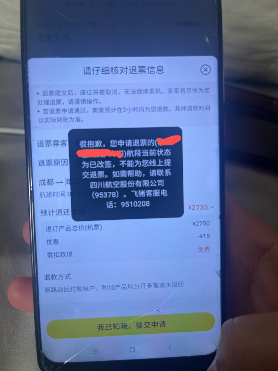 四川航空小程序退款失败我靠

54 / 作者:破碎的 / 