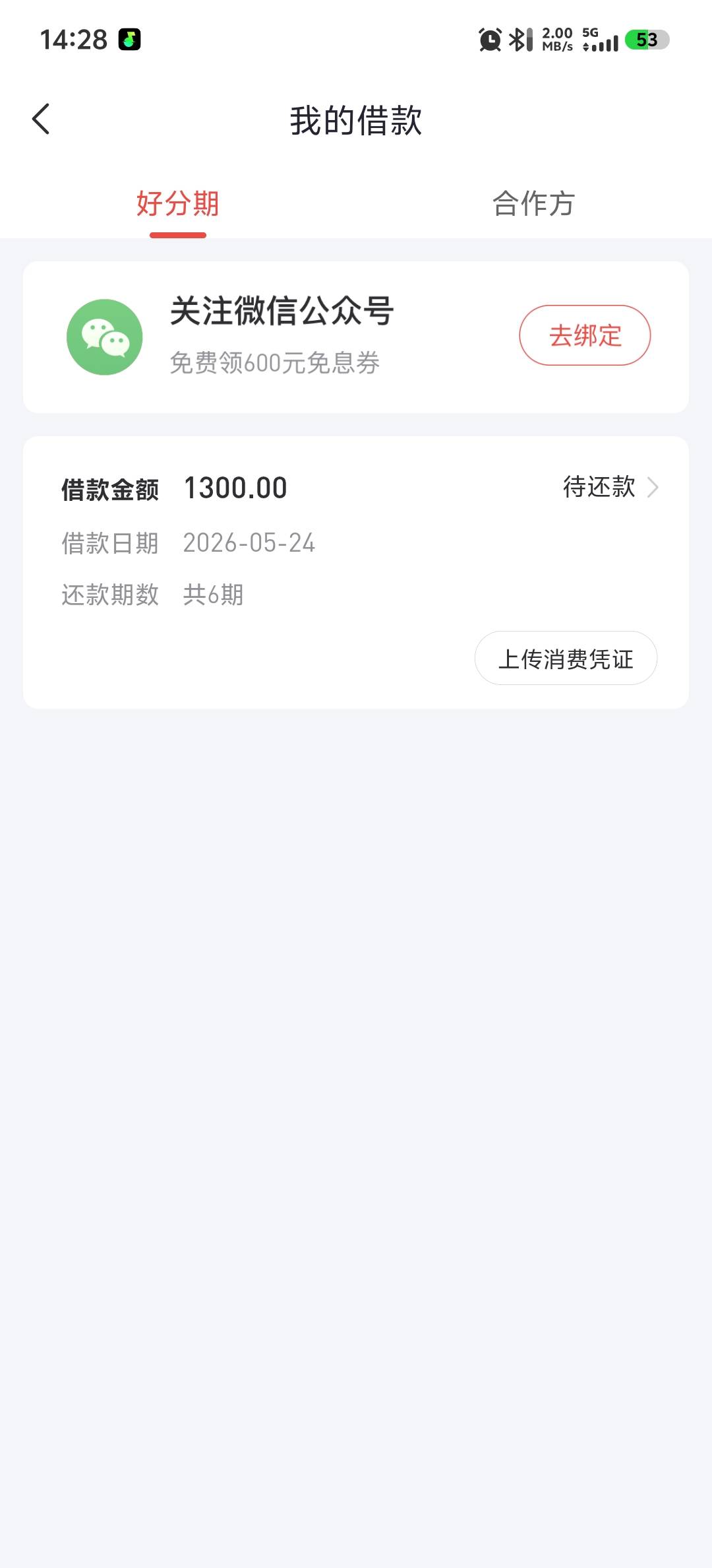 好分期到账1300，后续想提升额度怎么提

53 / 作者:上不了岸的小伙 / 