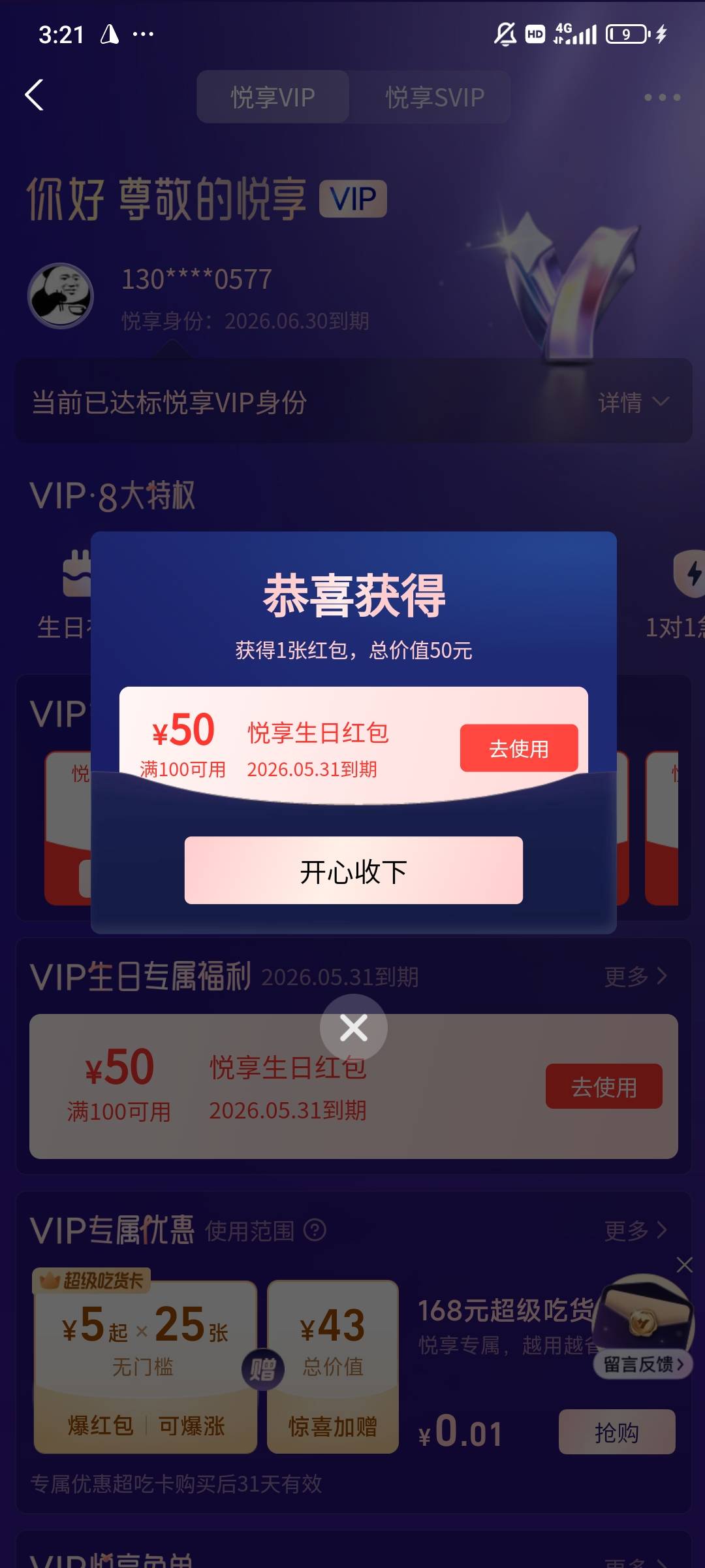 饿了么会员生日月100减50
我看基本每家都能用不是反申请卷

47 / 作者:染靛街开心 / 