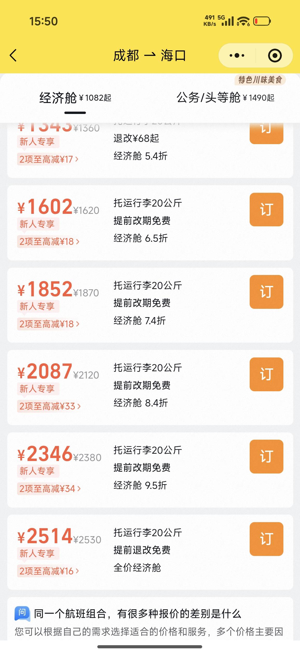 感谢！感谢！海南航空！简简单单两户润400+，非常感谢前面老哥开拓进取让我简简单单吃48 / 作者:红颜s / 