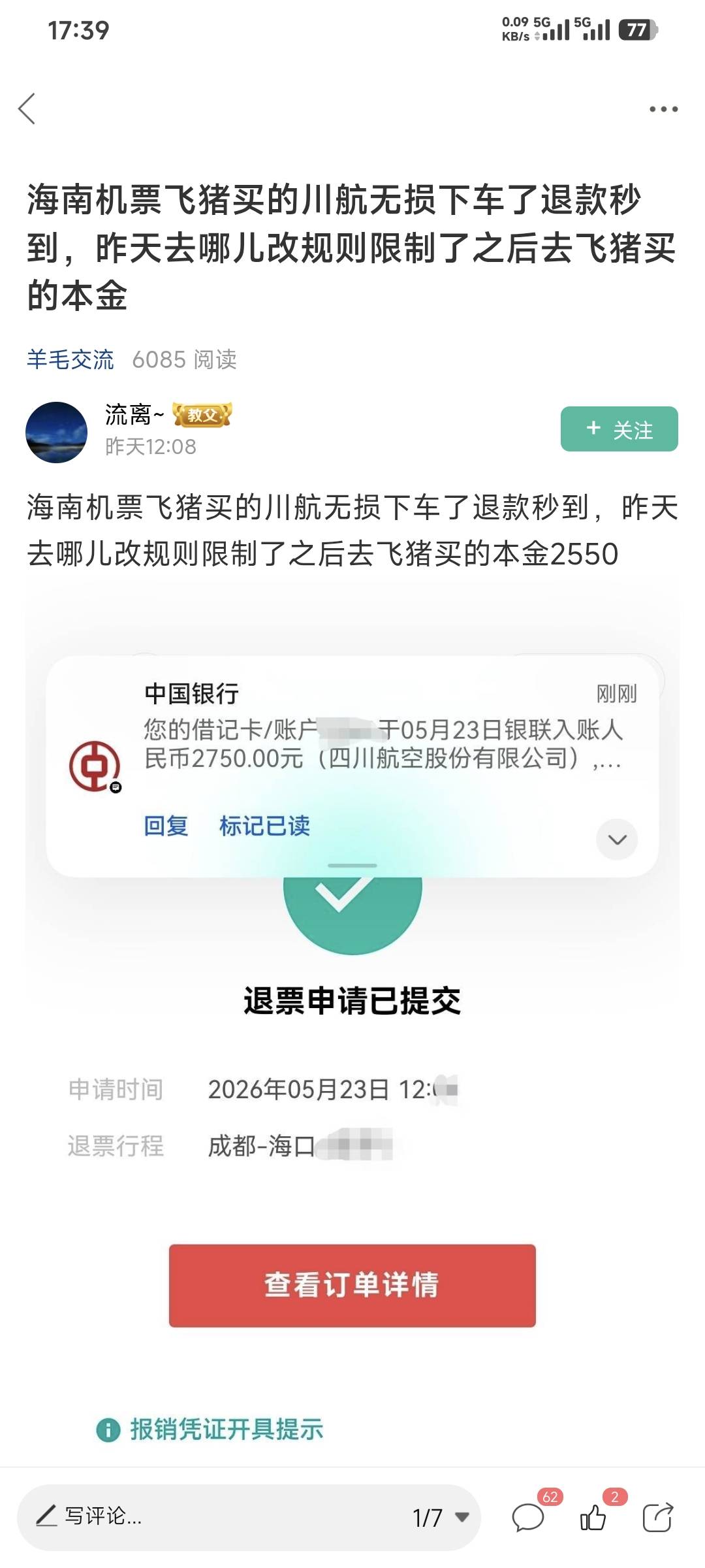 真老哥，都是让别人垫付的，有100卡农都不会上来看一眼

52 / 作者:卡农豆包 / 