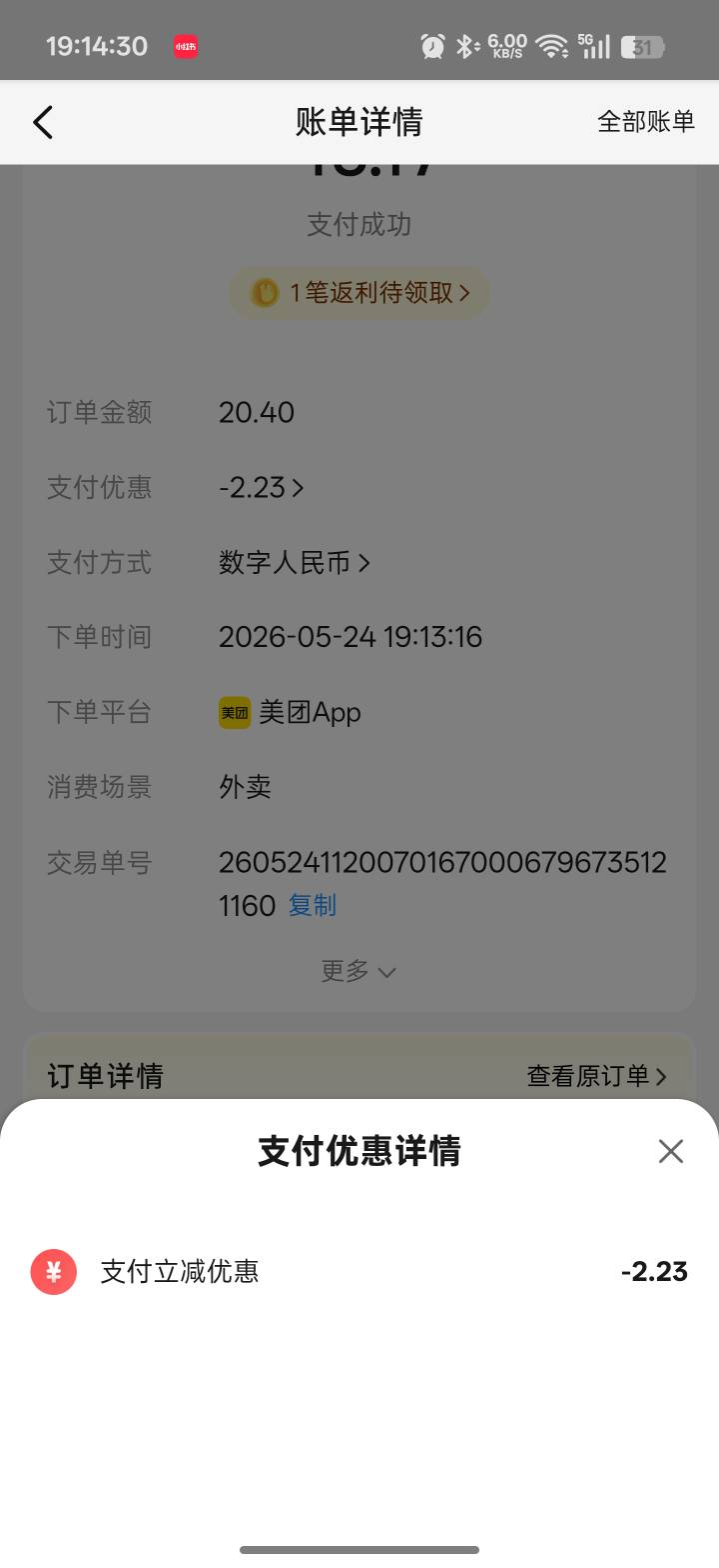 可以的，美团用交行数字减了两块多

26 / 作者:xxyyxiu / 