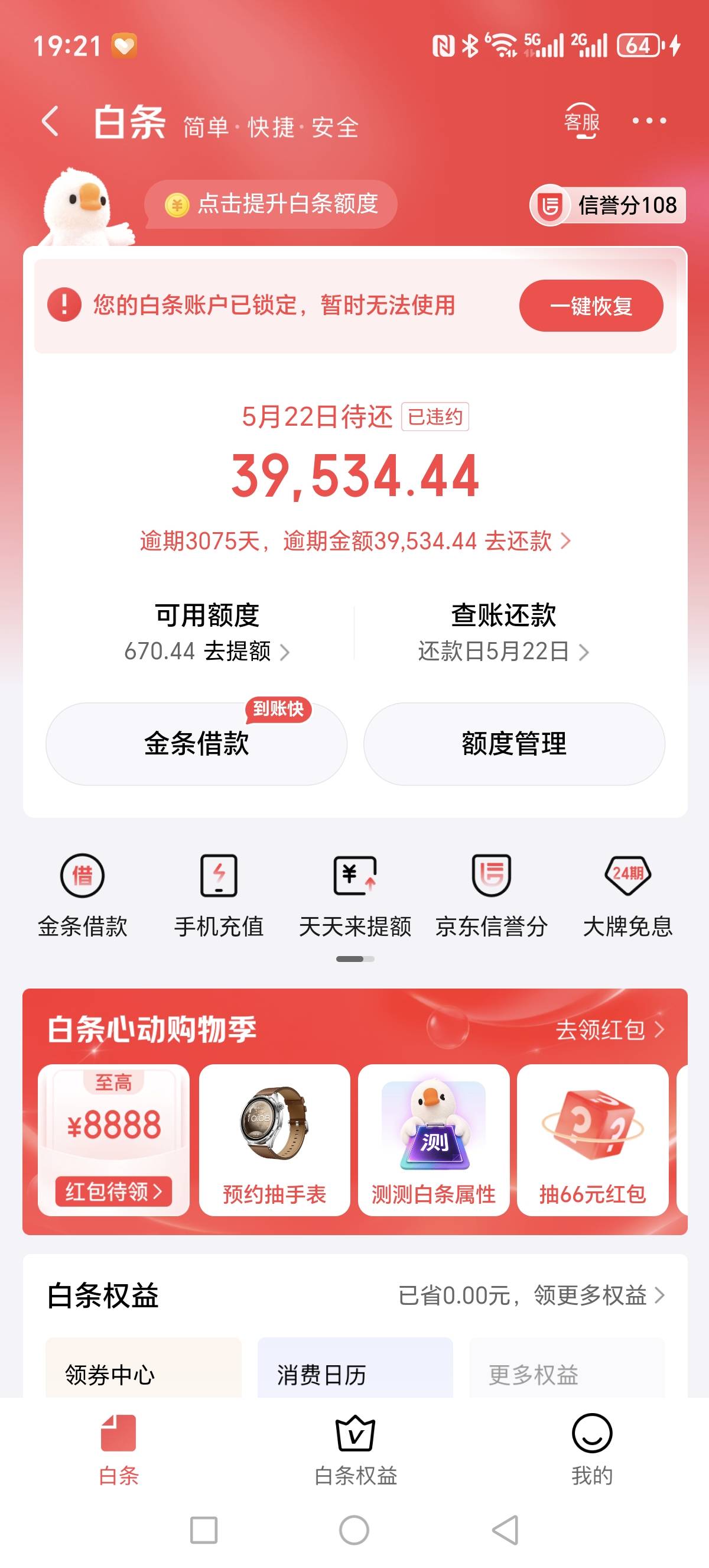 京东金条出额2000也下款成功，秒到账，白条也给100额度，额度太低没什么用，白条直接79 / 作者:龙虾m / 