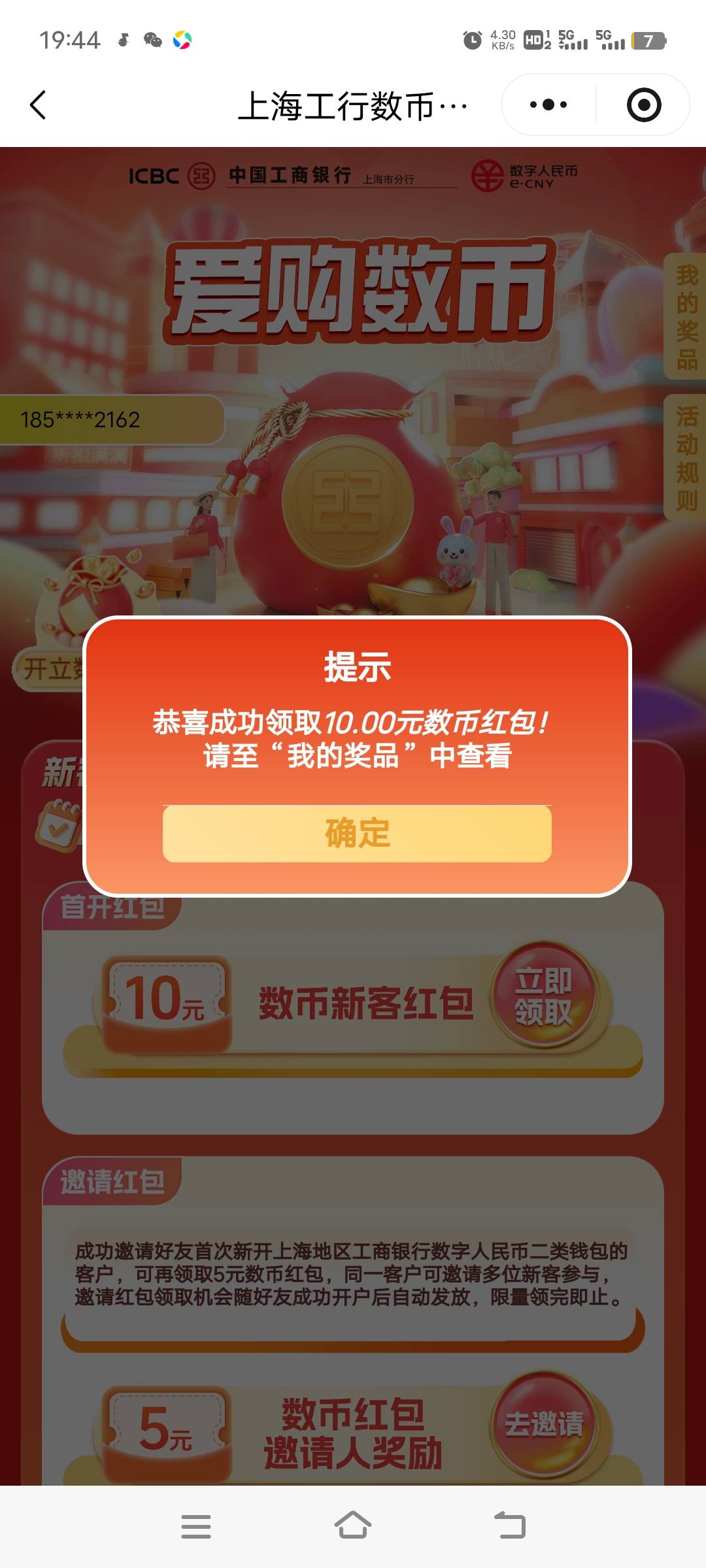 上海数币开通注销换V换手机号，之前注销三次被拉黑，今天试了下又成了，居然又给拉出97 / 作者:ziyouzhe0000 / 