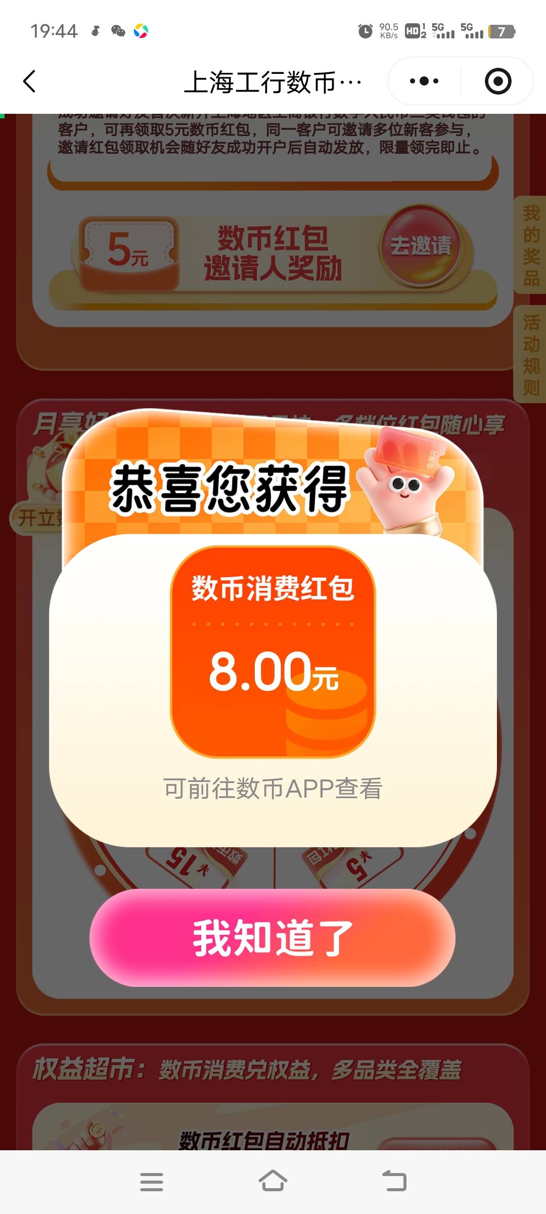 上海数币开通注销换V换手机号，之前注销三次被拉黑，今天试了下又成了，居然又给拉出44 / 作者:ziyouzhe0000 / 