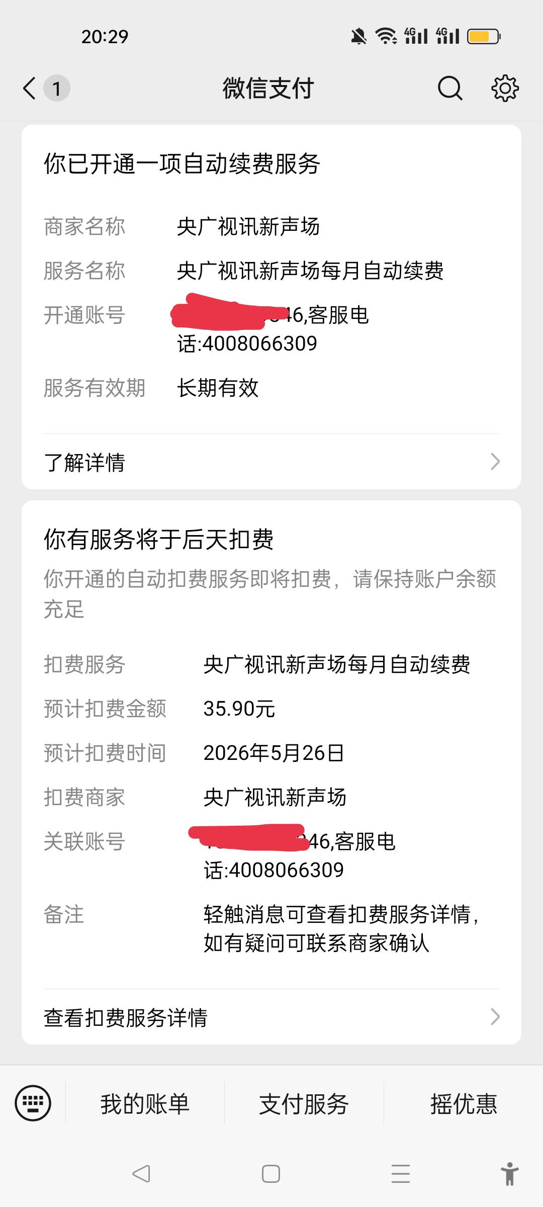 紧急求助300花呗打赏！！！看广告开通的5立减金，微信授权的，名称是央广视讯不是支付3 / 作者:北北2022 / 