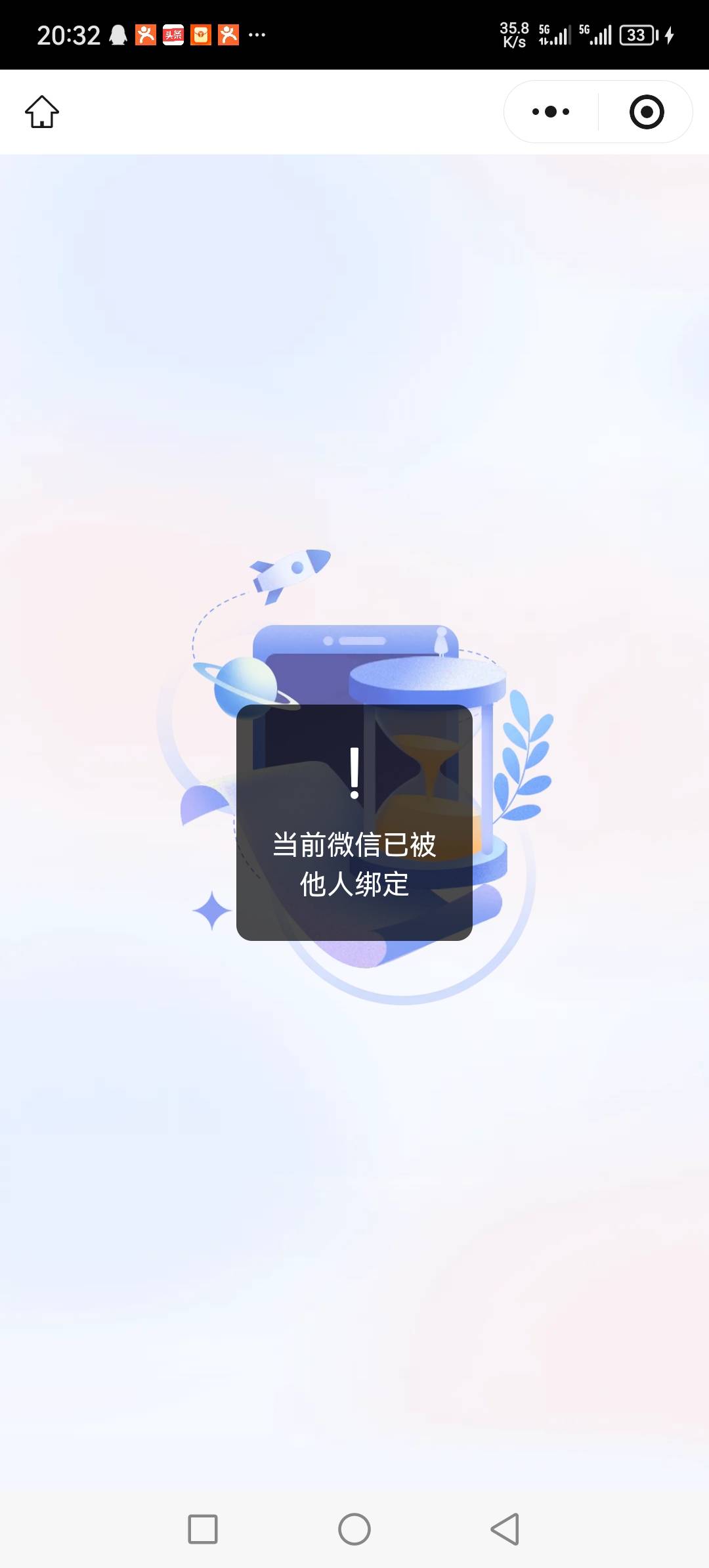 中行广州证券换绑有了，但是这情况怎么解决？

76 / 作者:听风说你° / 