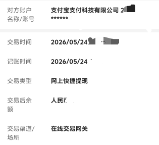 老根们，这是咔转的还是支付宝

54 / 作者:宣太后甄嬛 / 