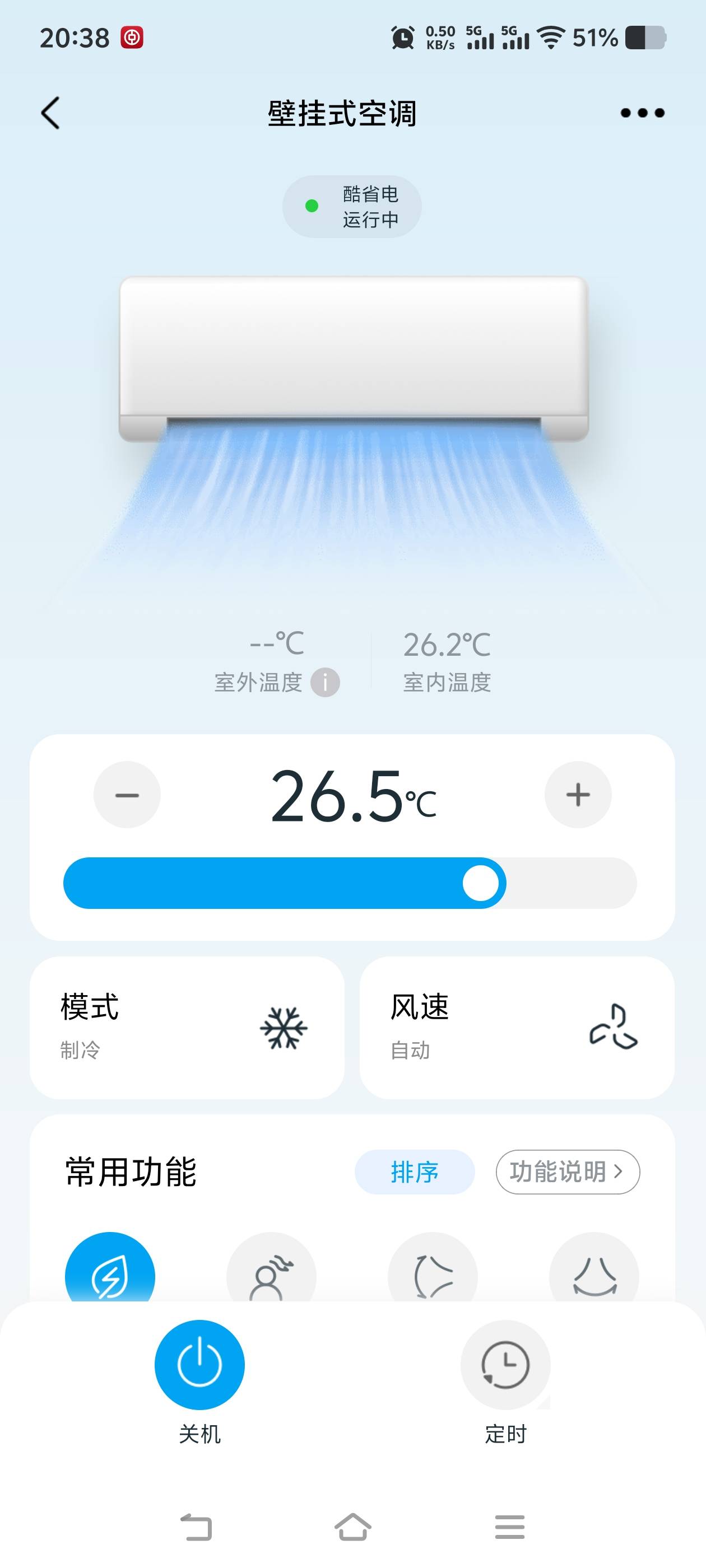 老哥们，你们开空调了吗？

55 / 作者:拿肾肝 / 
