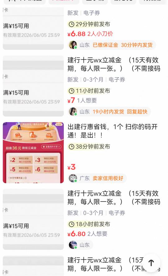 老哥们，这建行10立减是什么活动的啊

71 / 作者:看看老哥怎么搞 / 