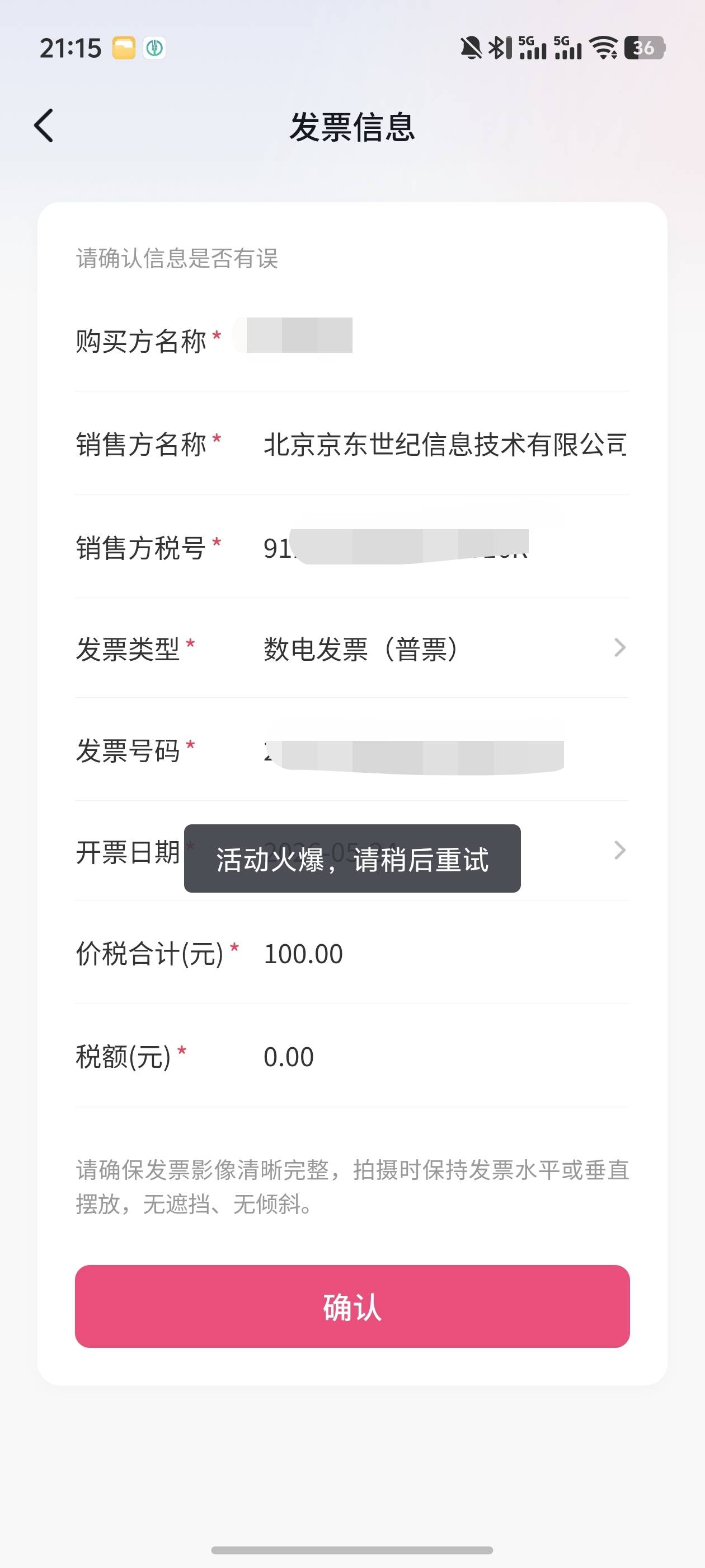 e卡发票不能抽北京了？活动火爆啥意思

50 / 作者:雷神y / 