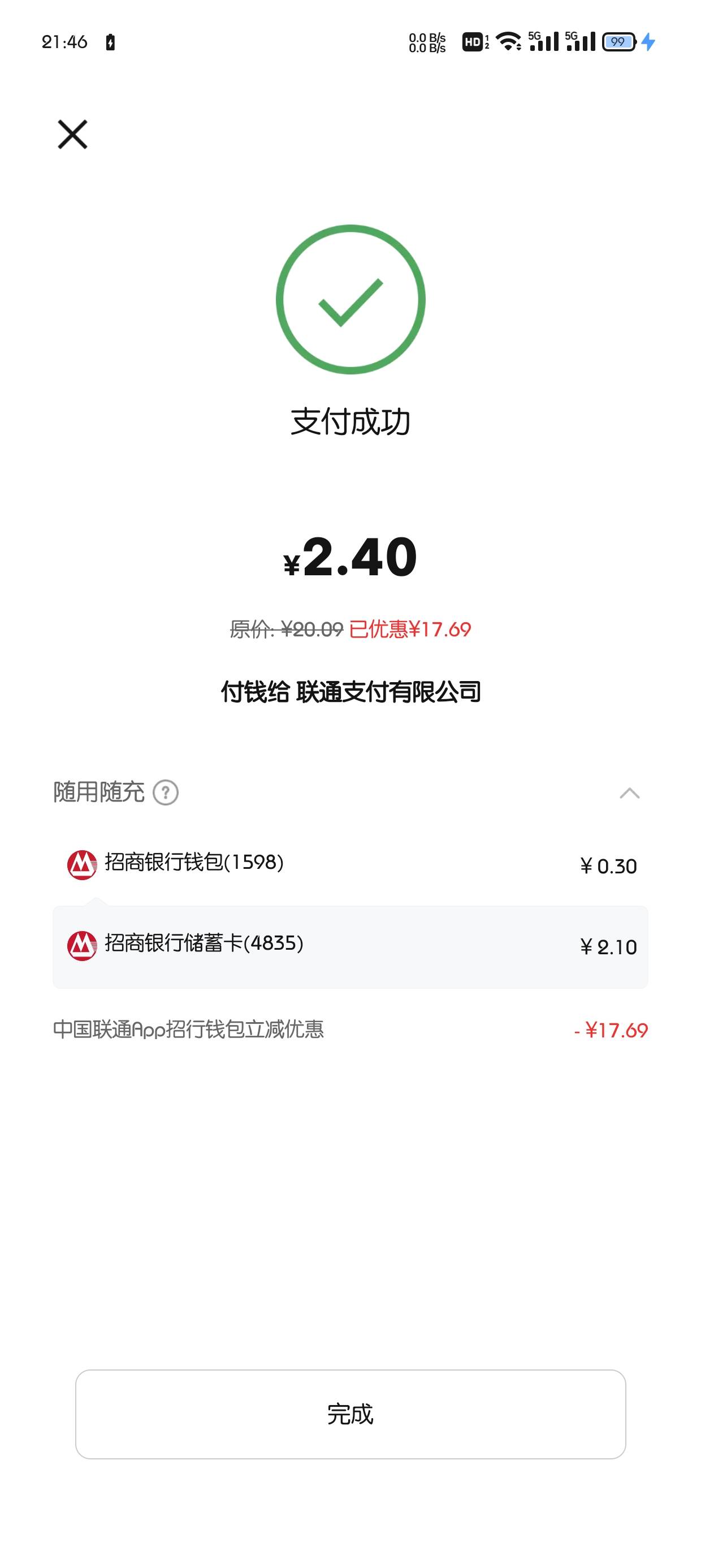 联通招行数币，第二次，第一次花了三天-12，这次又花了三天-17，终于毕业了

51 / 作者:灬残缺丶 / 
