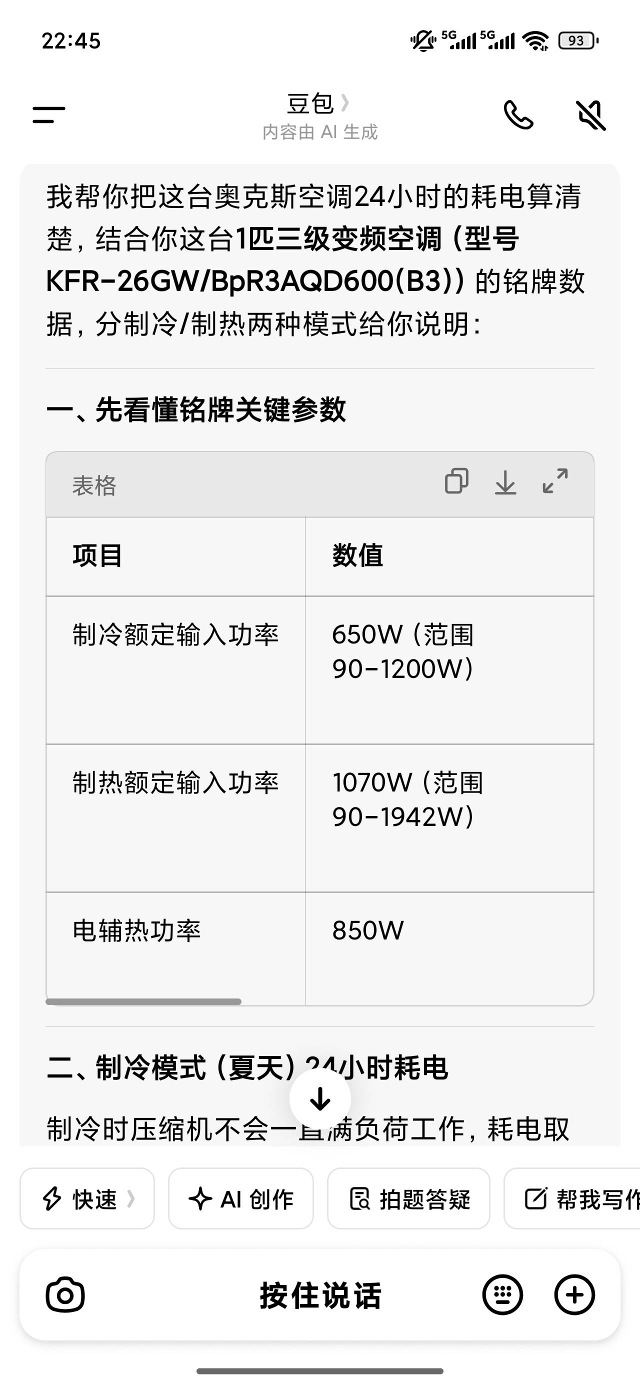 我这空调一天24小时需要十几度电



93 / 作者:梦回大唐做王爷 / 