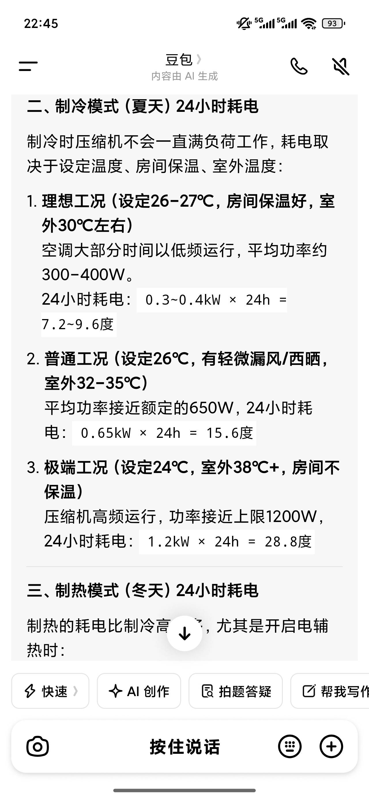 我这空调一天24小时需要十几度电



6 / 作者:梦回大唐做王爷 / 