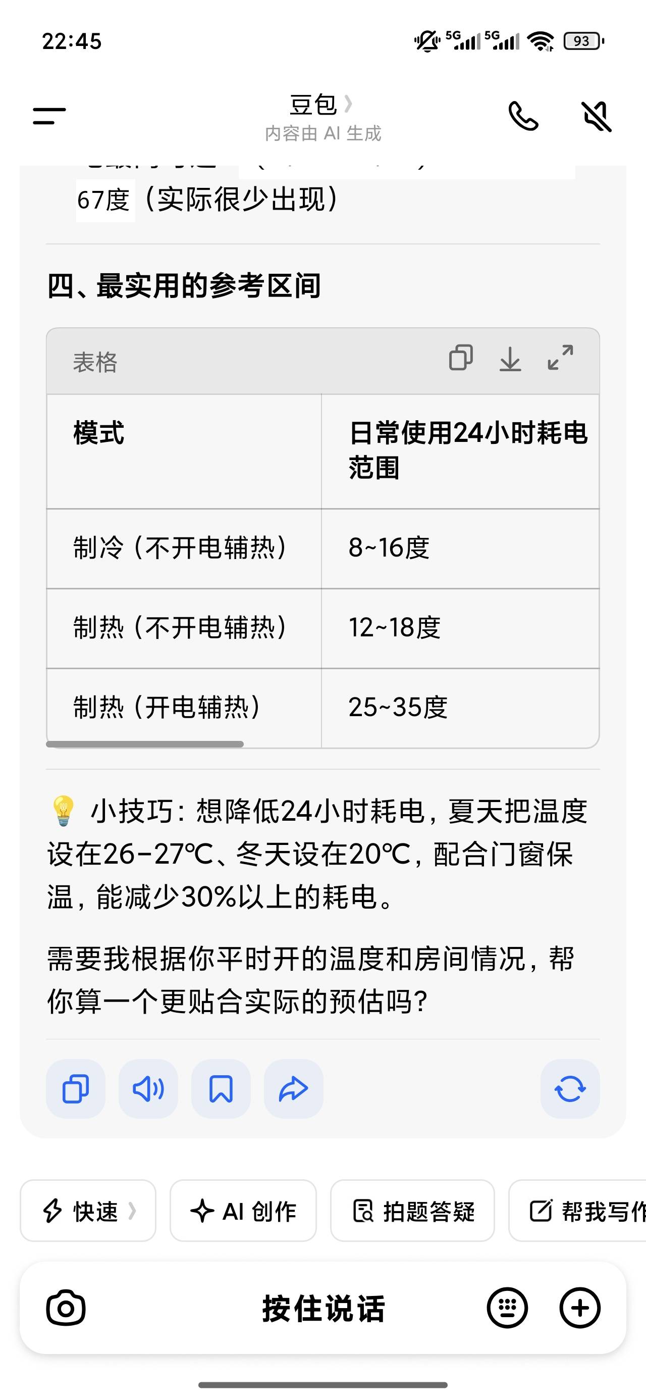 我这空调一天24小时需要十几度电



91 / 作者:梦回大唐做王爷 / 