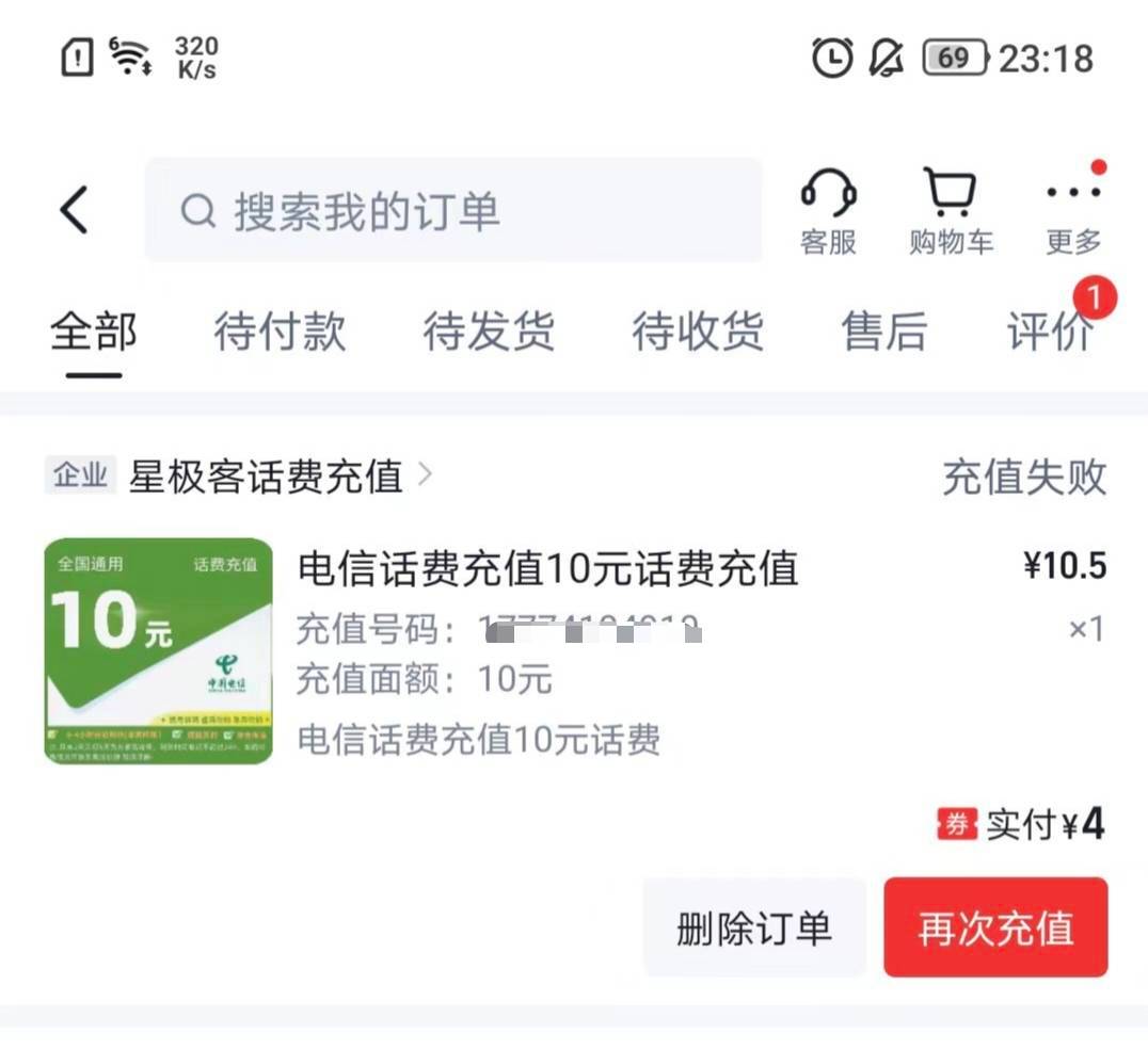 快手避雷这个cs店铺充值失败把优惠干没了

80 / 作者:功德圆满 / 