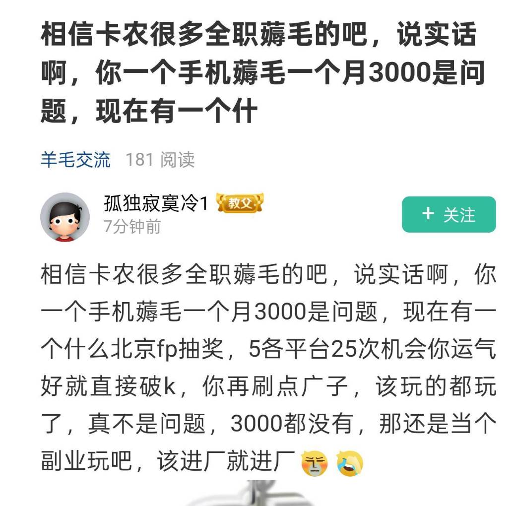 不怕你们笑话，我今年羊毛帐都没有记了，因为吃饭房租基本都抵消了，没什么记的

45 / 作者:撸毛小王子 / 