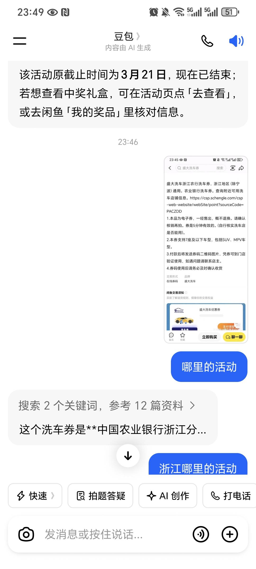 豆包还是可以的  看见活动直接问 入口就出来了


35 / 作者:我爱小小孟 / 