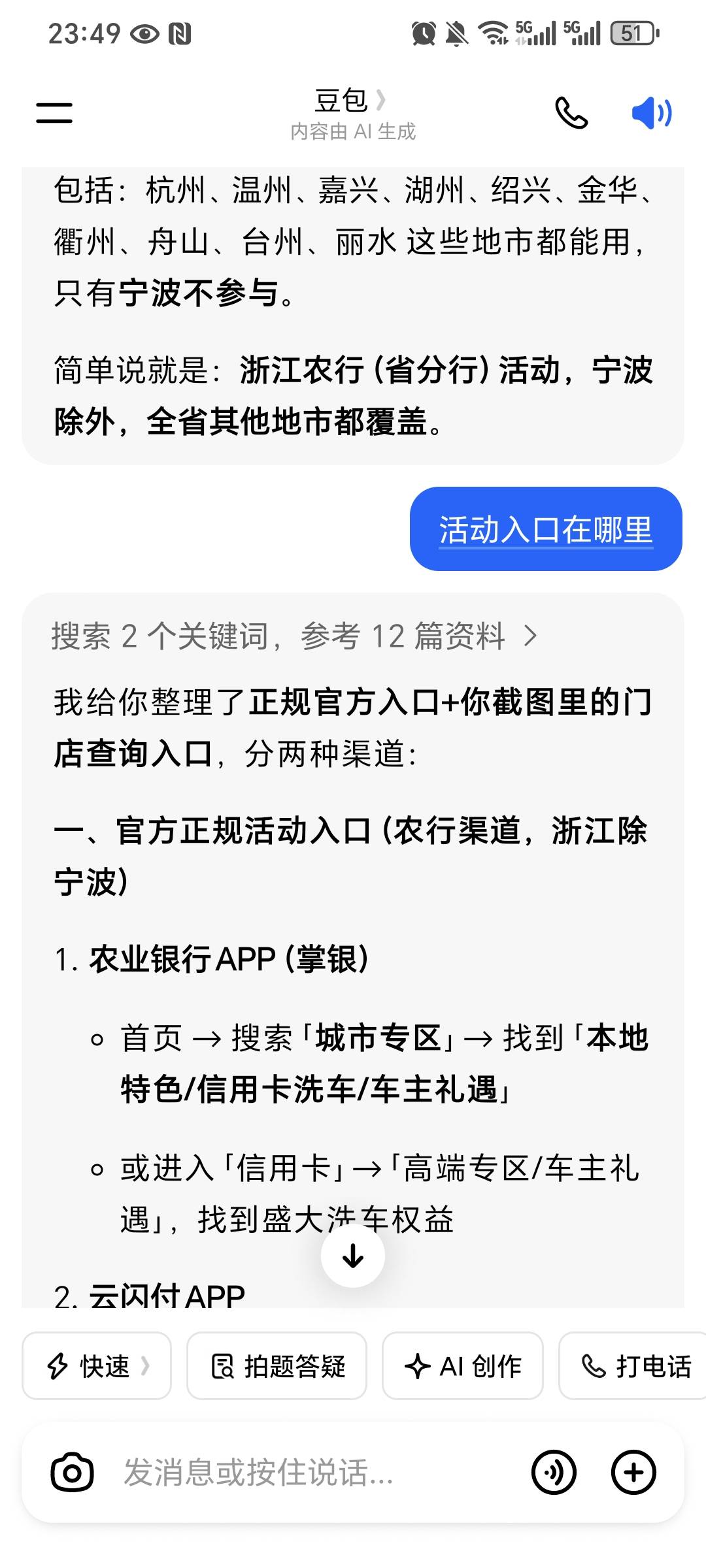 豆包还是可以的  看见活动直接问 入口就出来了


37 / 作者:我爱小小孟 / 