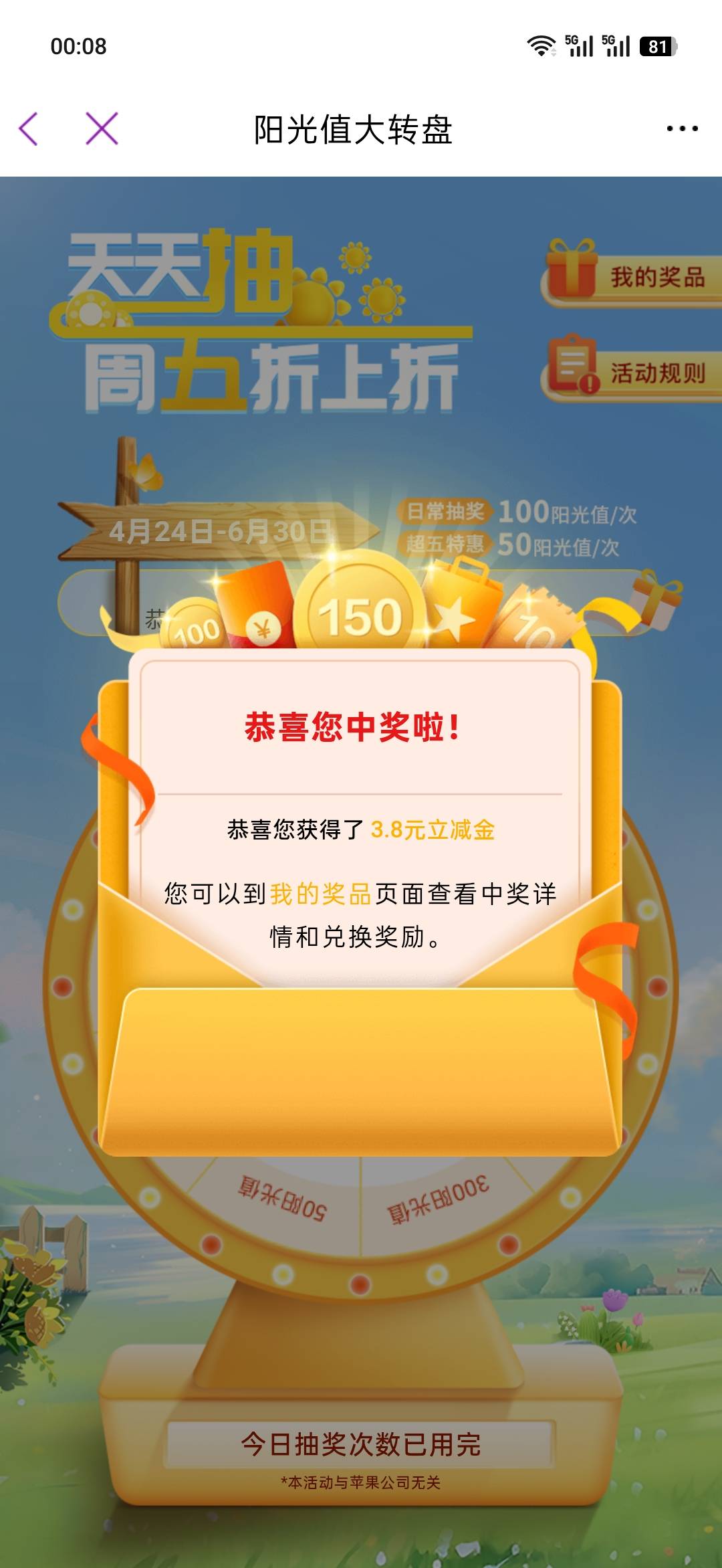 光大天天抽3.8
73 / 作者:日月颂歌 / 
