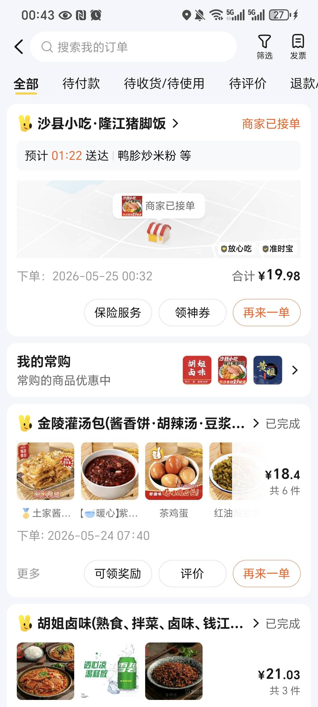 免单了老哥  超过20的一次没免过 早上点个18.4 免了 精挑细选控制在20以内


82 / 作者:我爱小小孟 / 
