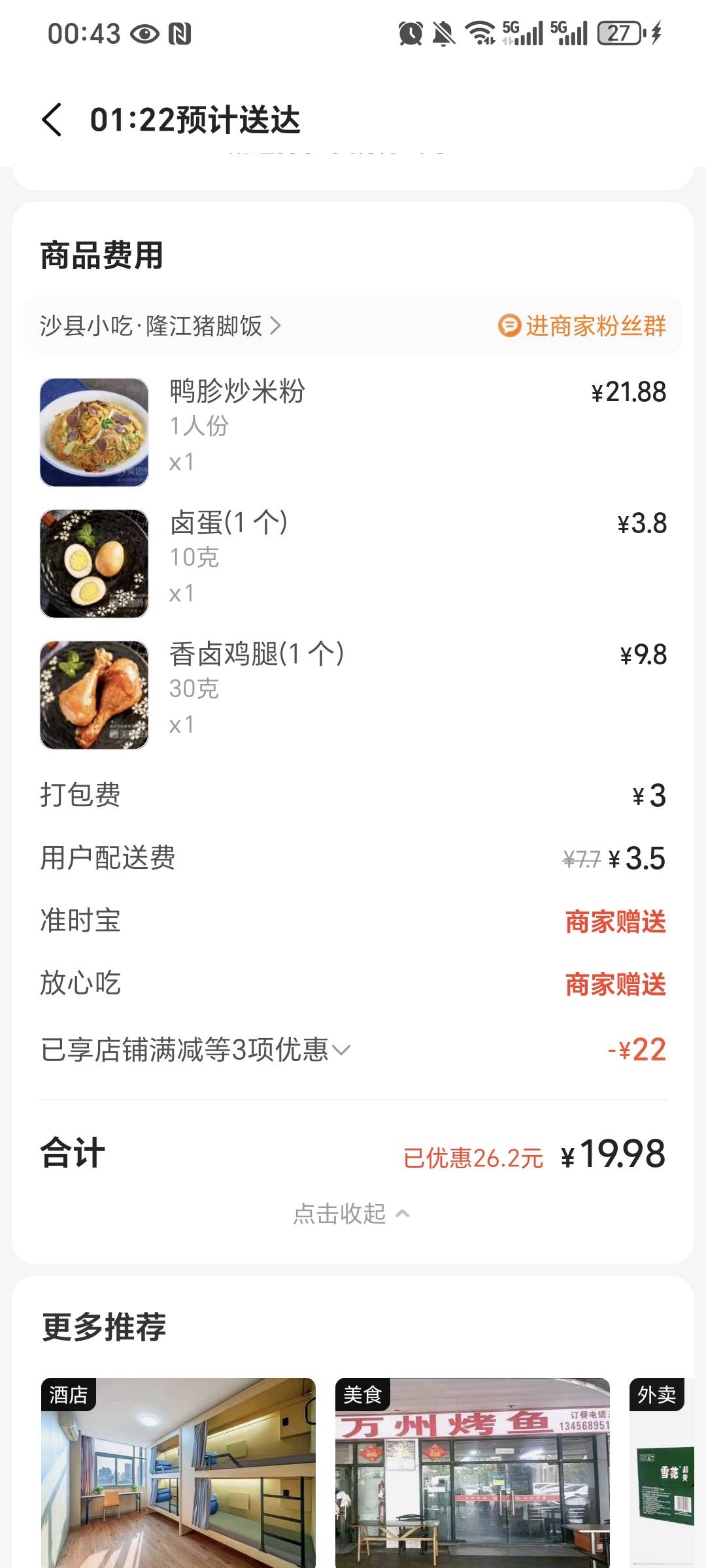免单了老哥  超过20的一次没免过 早上点个18.4 免了 精挑细选控制在20以内


89 / 作者:我爱小小孟 / 
