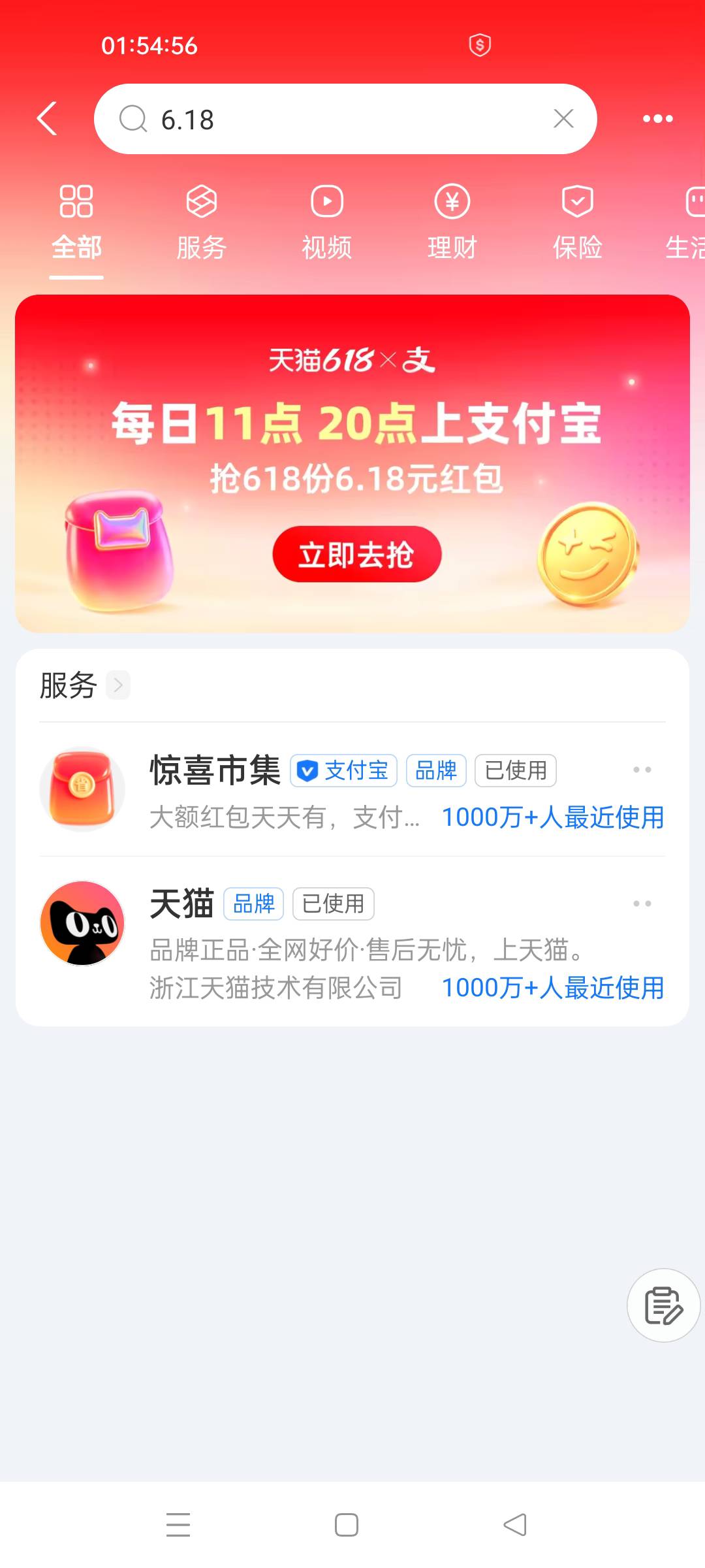 zfb搜6.18，可以看到横幅，每天11和20点抢618份6.18红包。。溜了溜了，有空再来卡农

21 / 作者:离情几度丶 / 