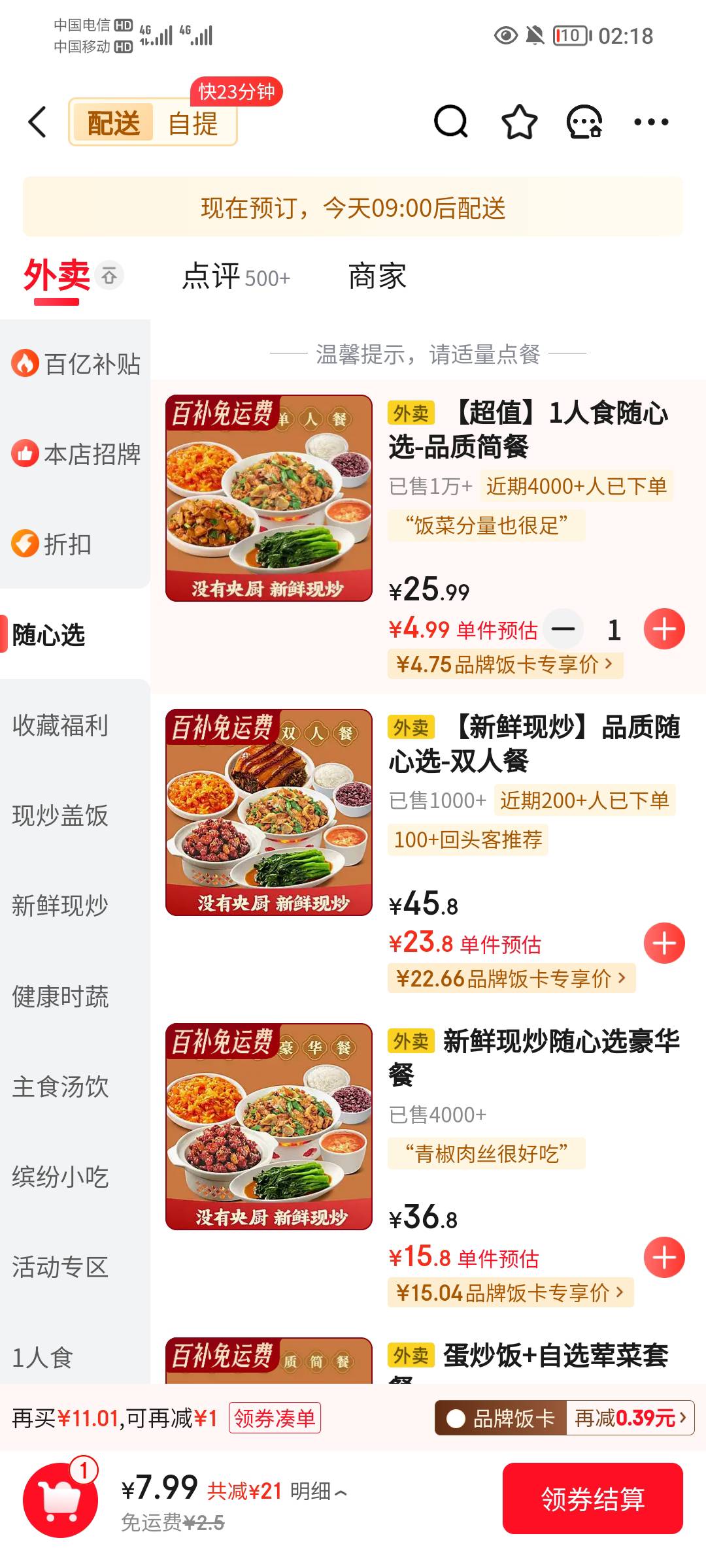 我丢，居然有这么便宜的，要不要先预下单，要不到了明天饭点了肯定又涨了

69 / 作者:蛋黄酱 / 
